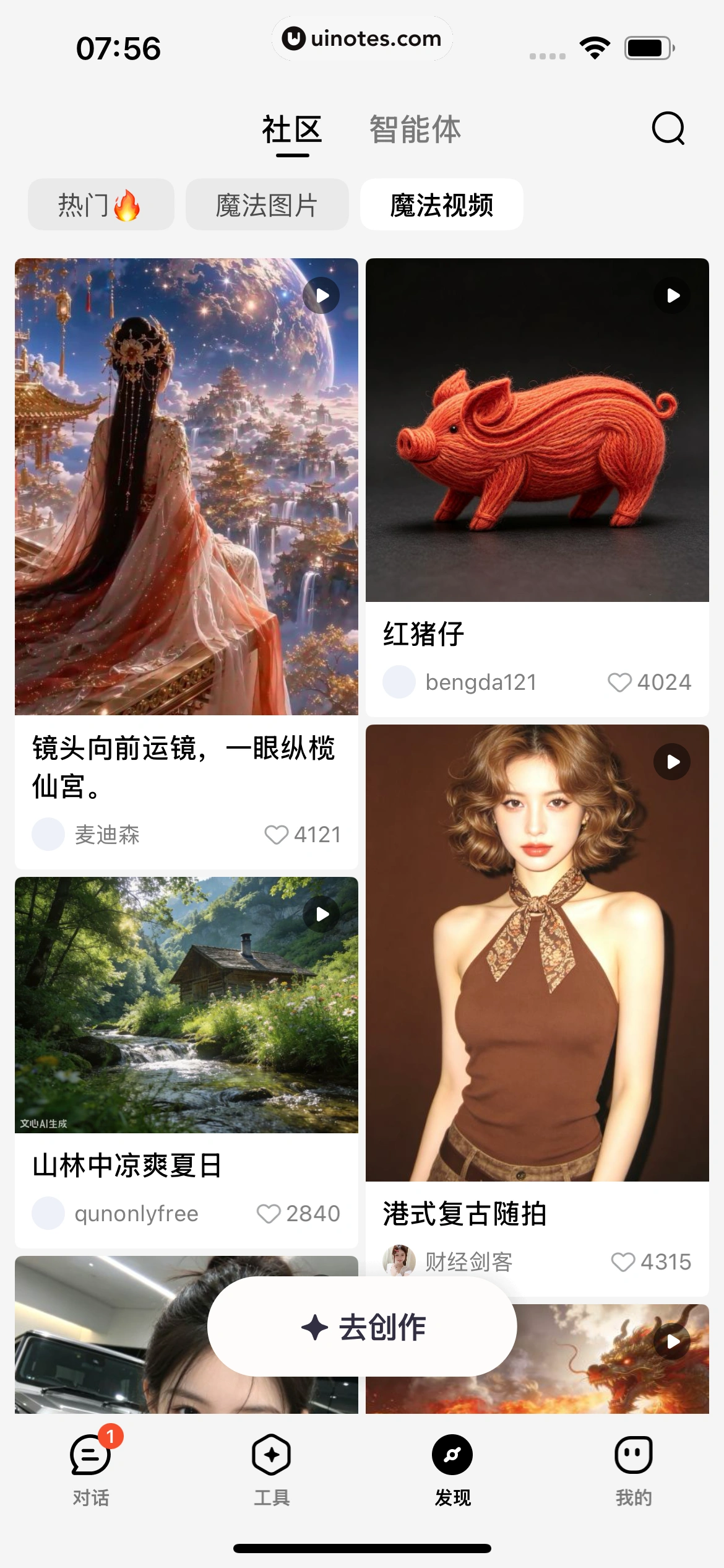 文心 App 截图 262 - UI Notes