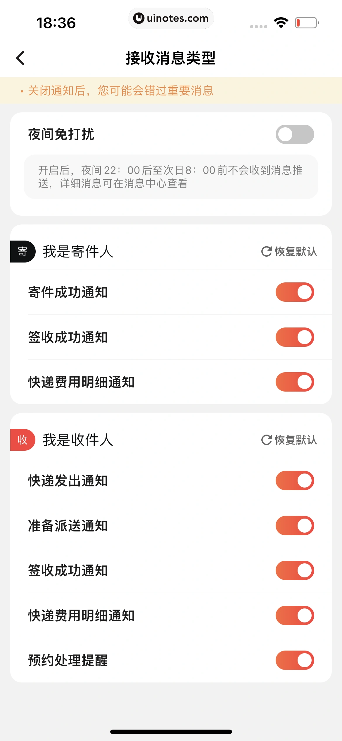 顺丰速运 App 截图 189 - UI Notes