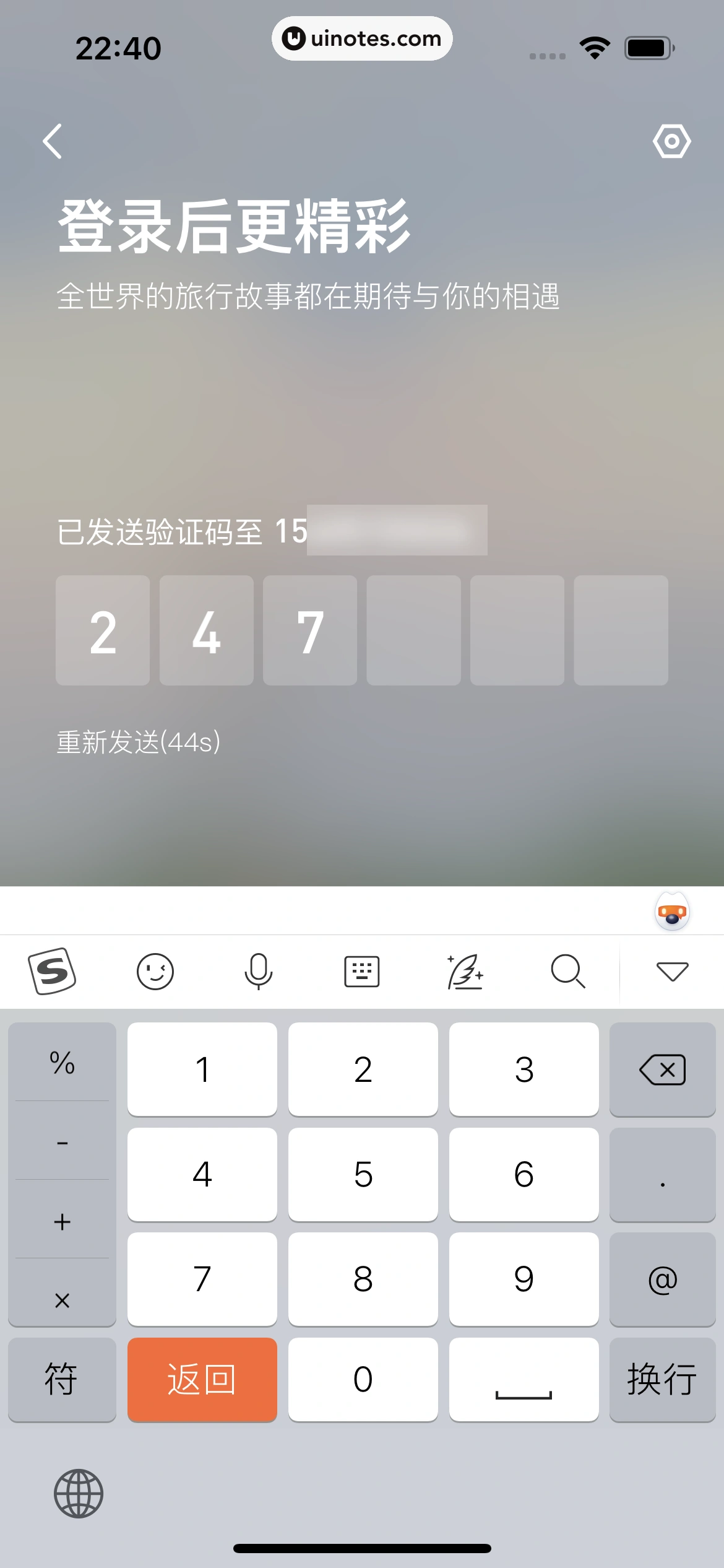 马蜂窝 App 截图 020 - UI Notes