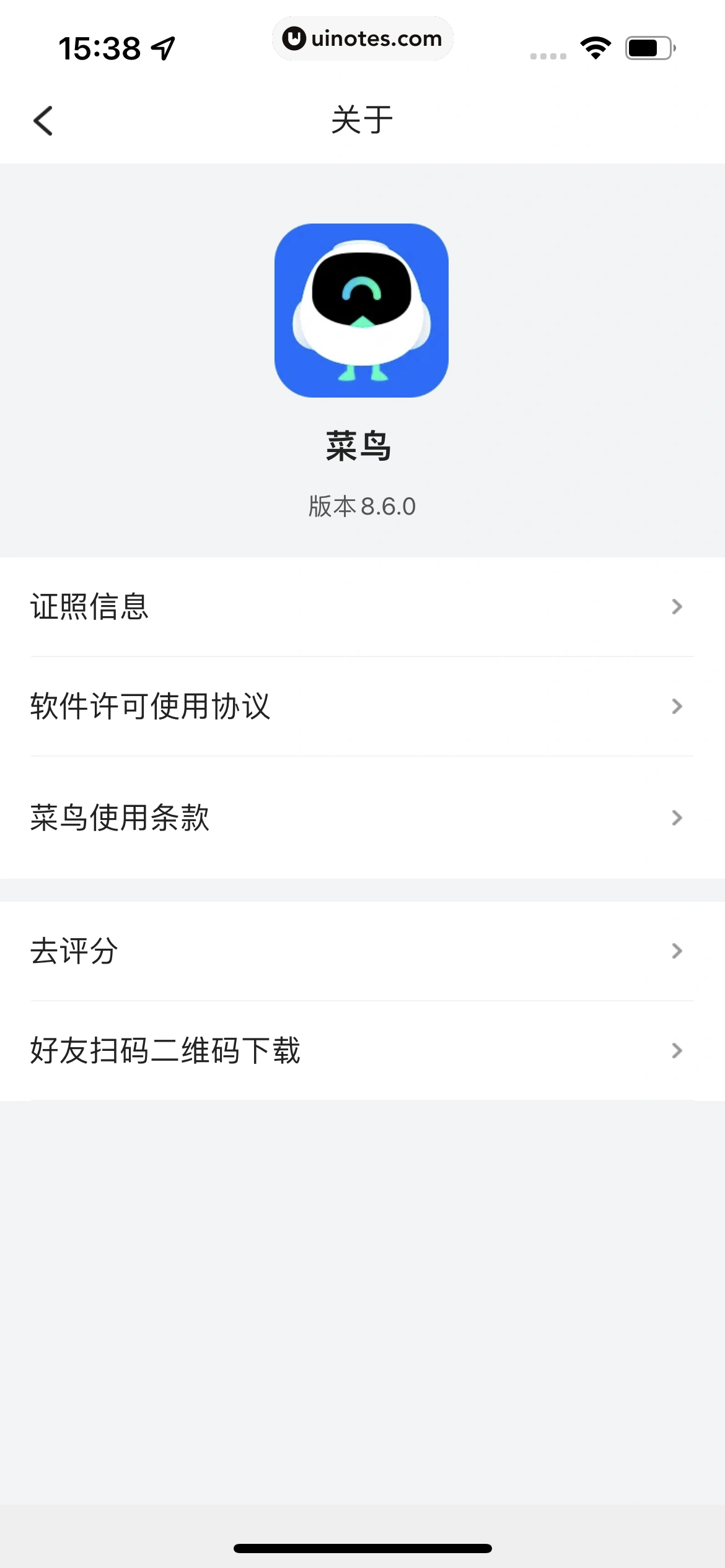 菜鸟 App 截图 185 - UI Notes