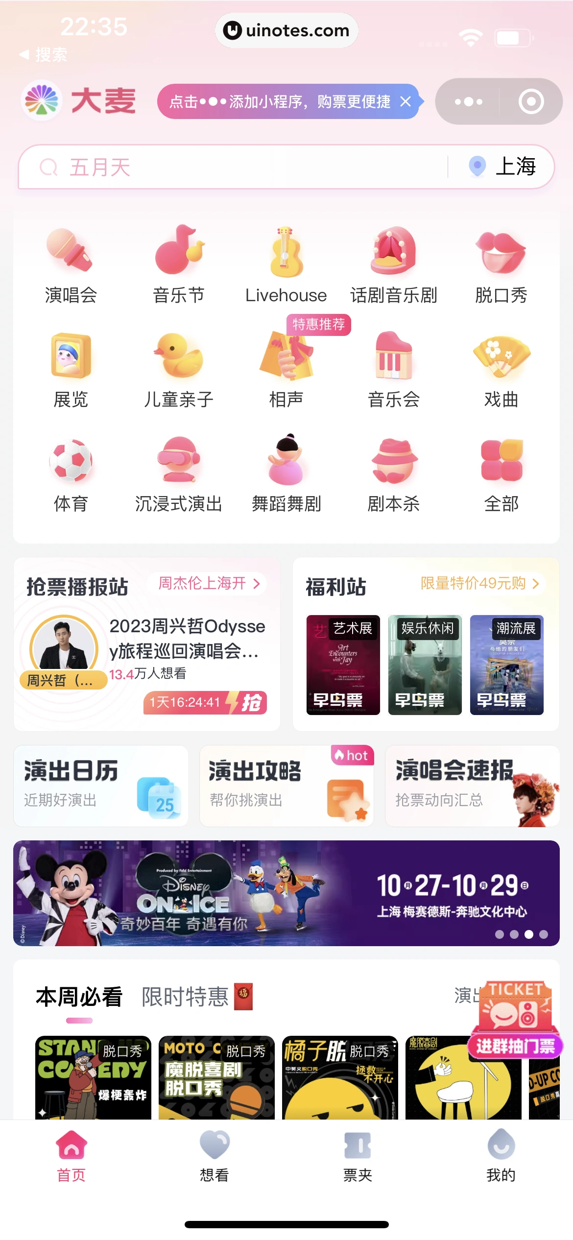大麦小程序 App 截图 001 - UI Notes