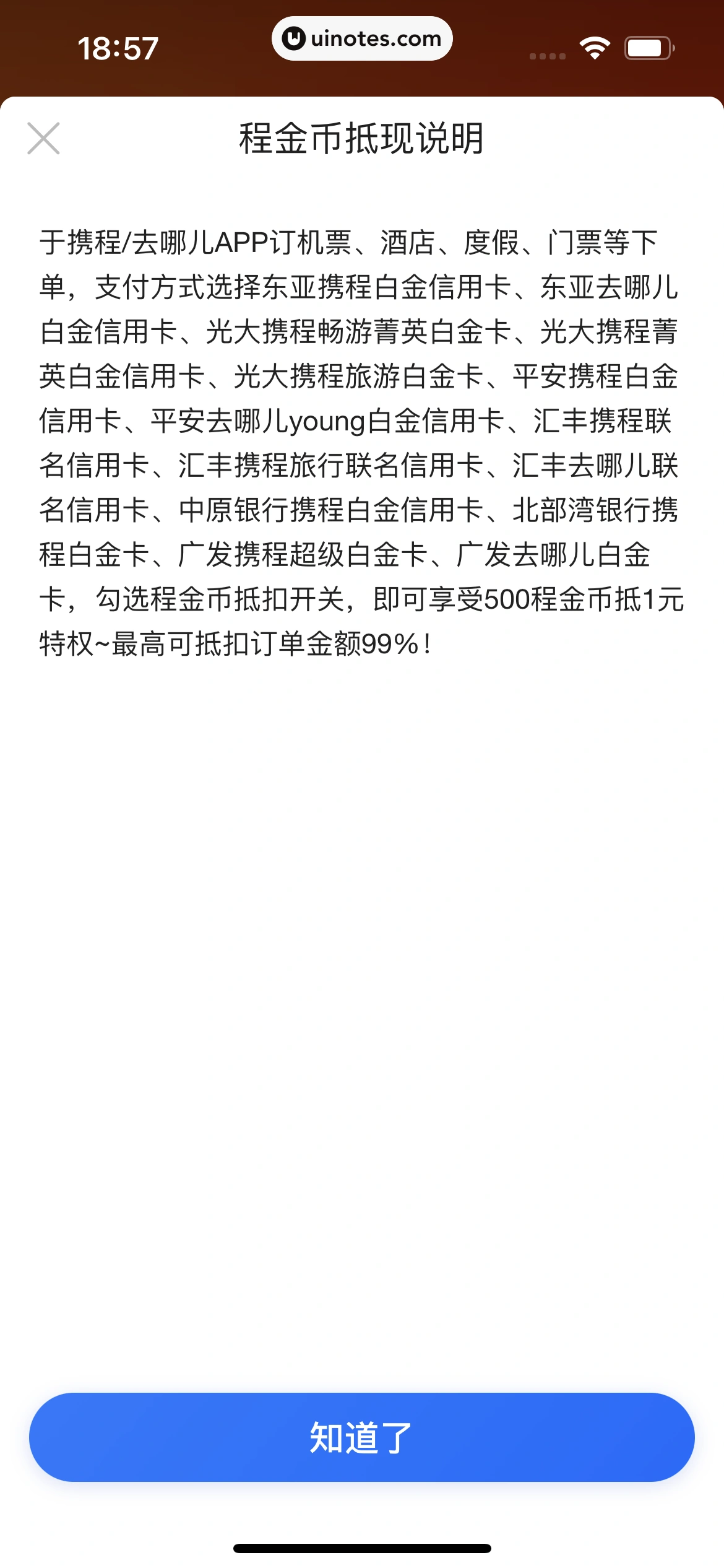 携程金融 App 截图 086 - UI Notes