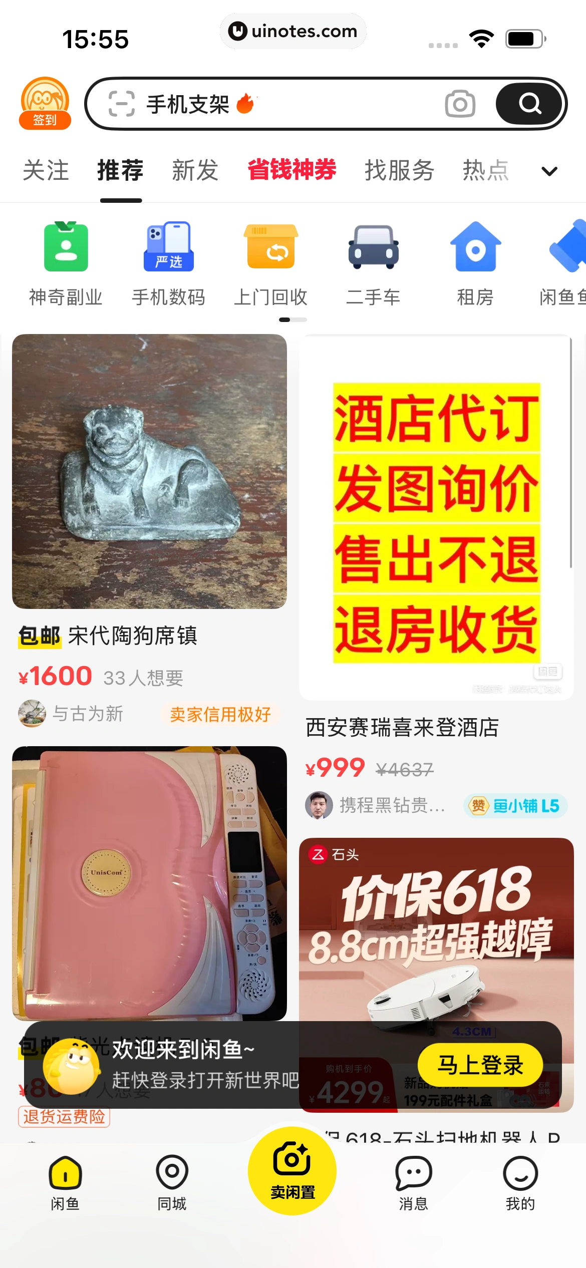 闲鱼 App 截图 0014 - UI Notes