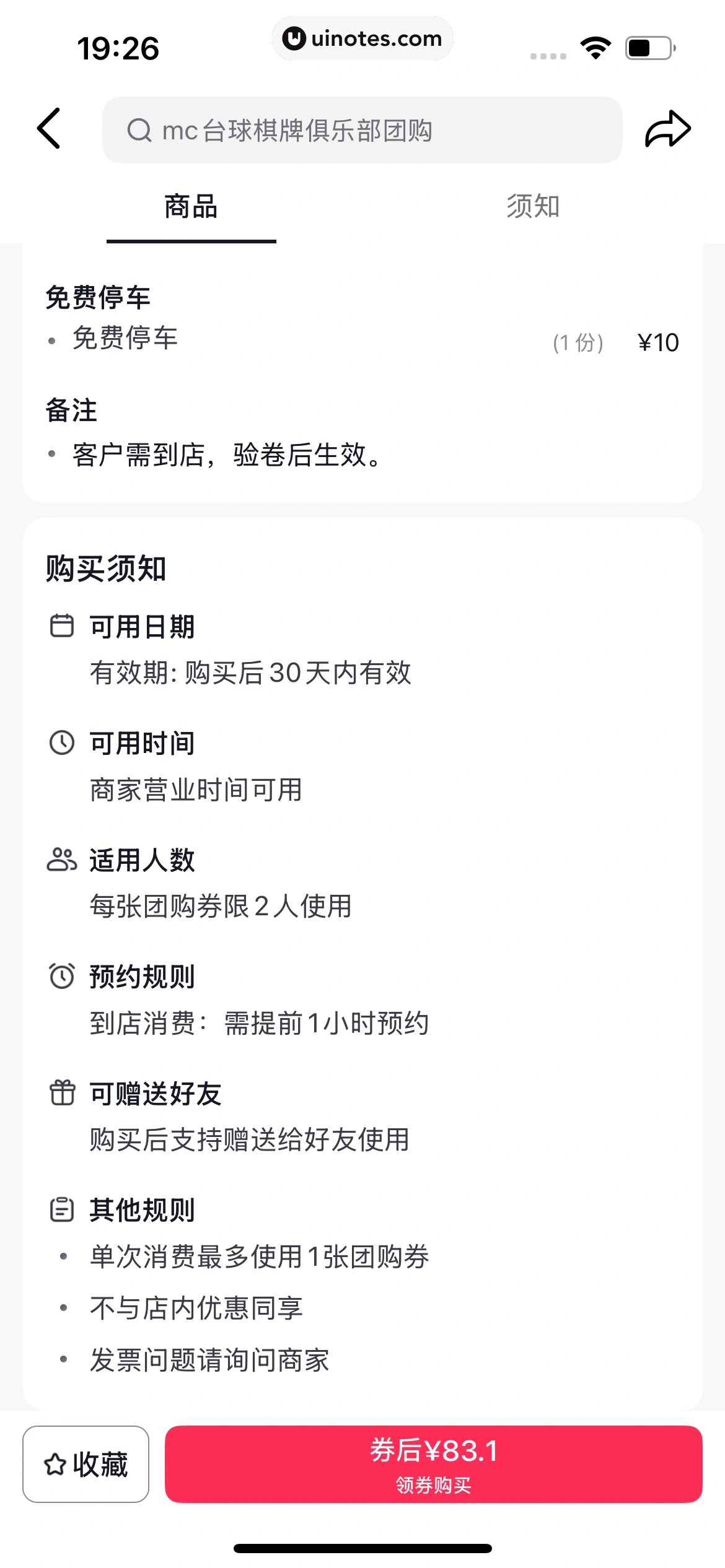 抖省省 App 截图 135 - UI Notes