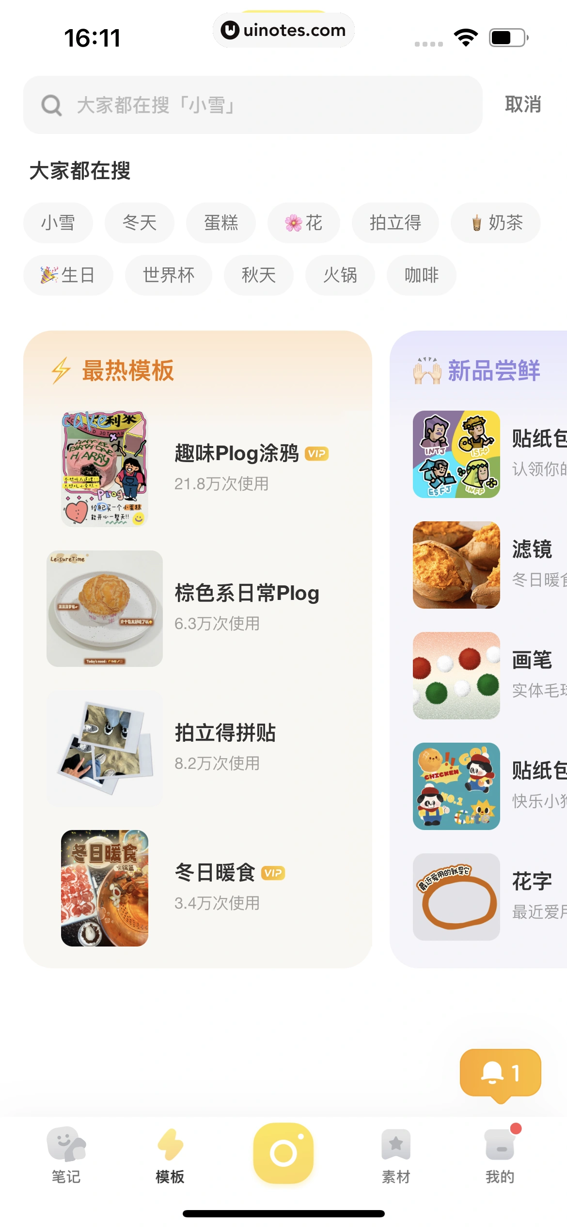 黄油相机 App 截图 176 - UI Notes