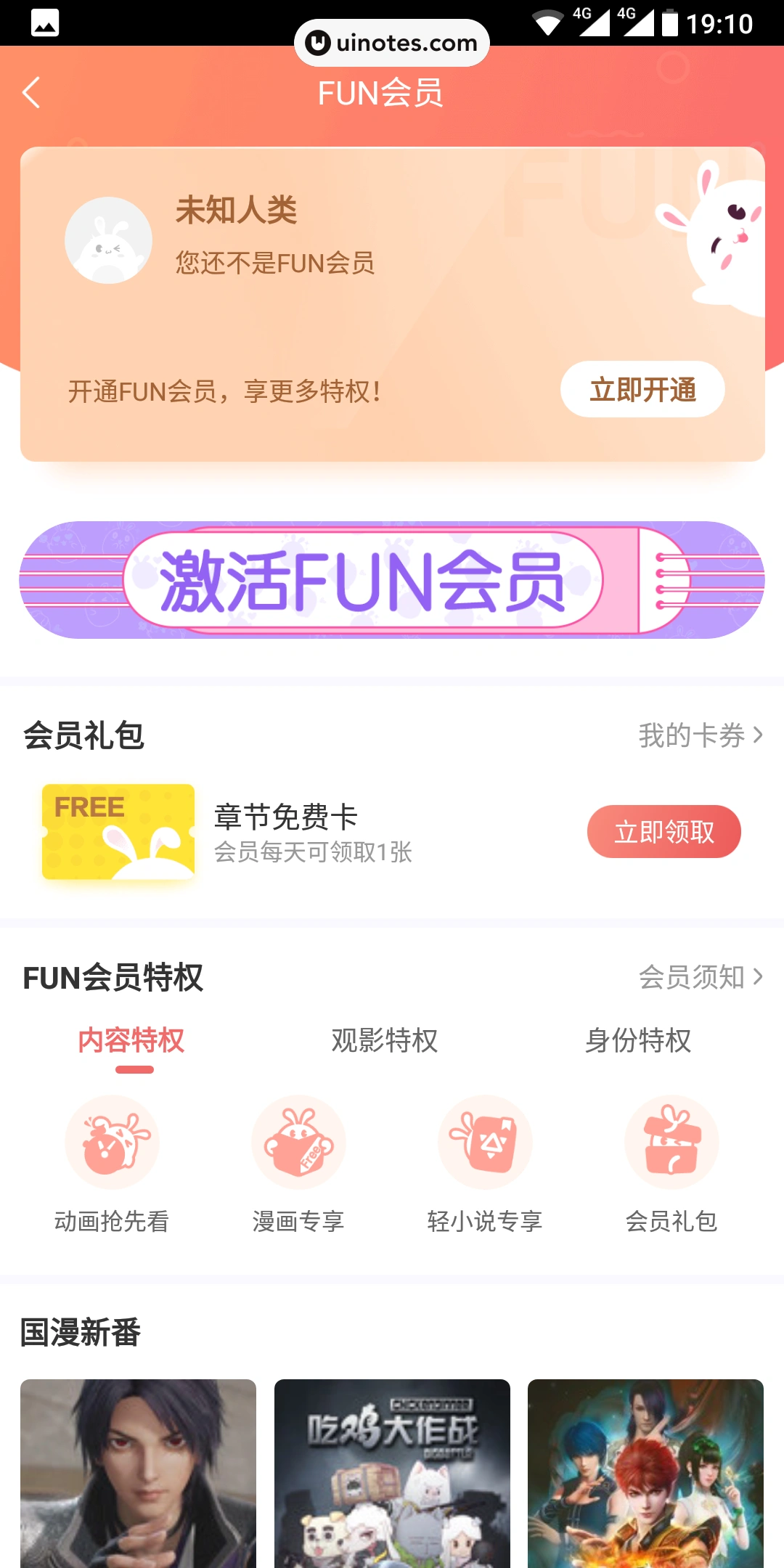 爱奇艺动漫 App 截图 012 - UI Notes