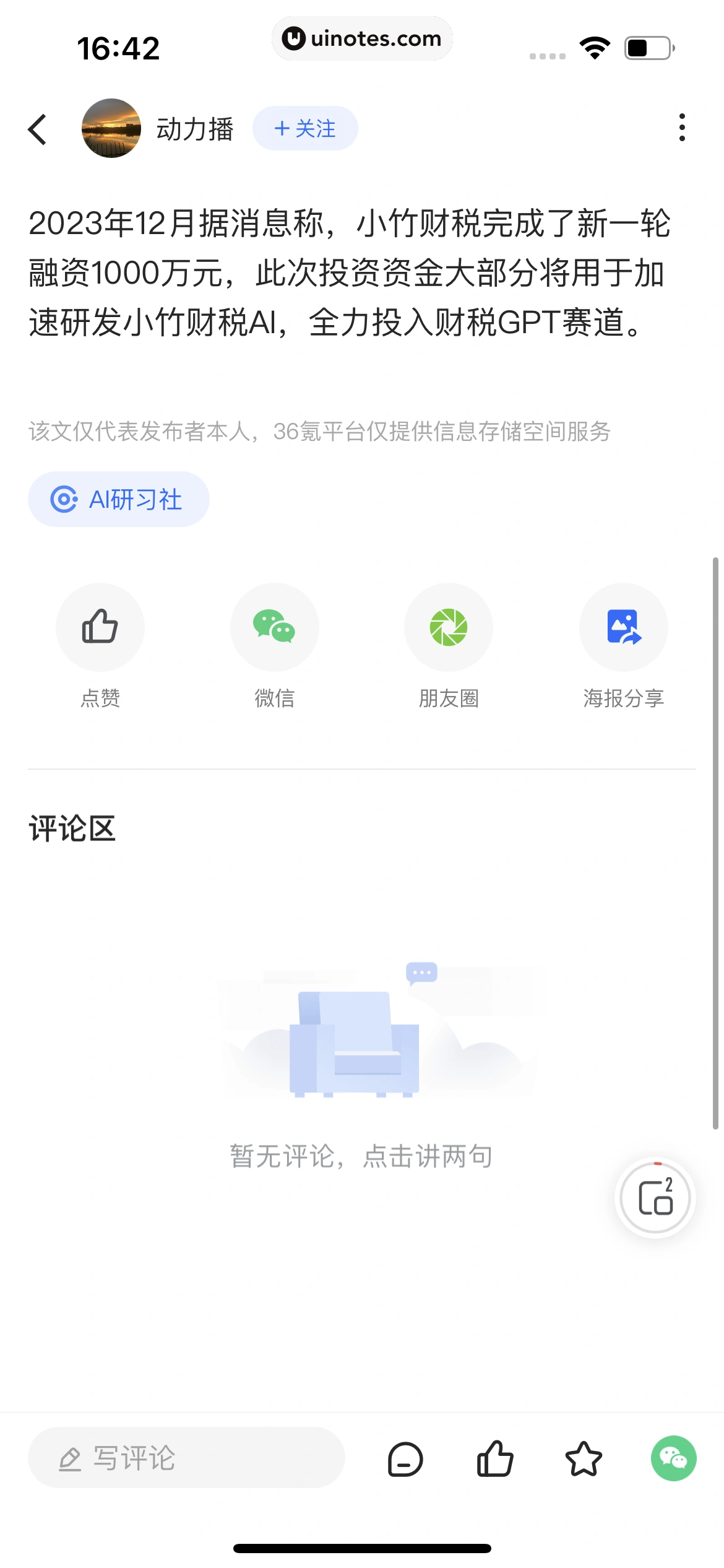 36氪 App 截图 176 - UI Notes
