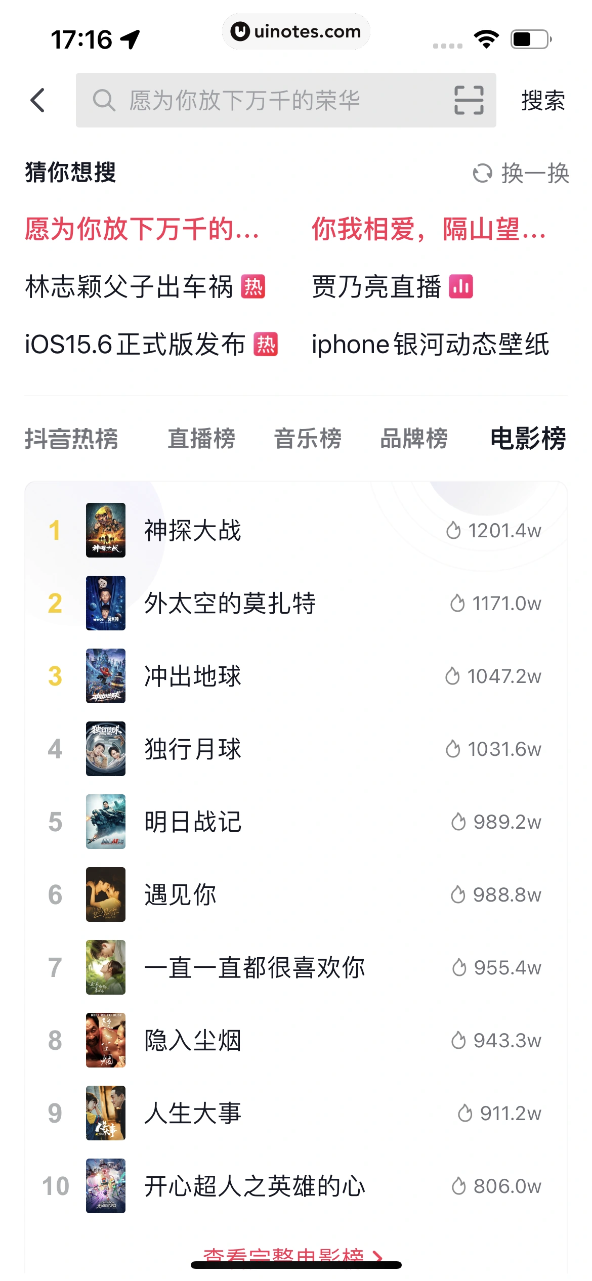 抖音 App 截图 112 - UI Notes