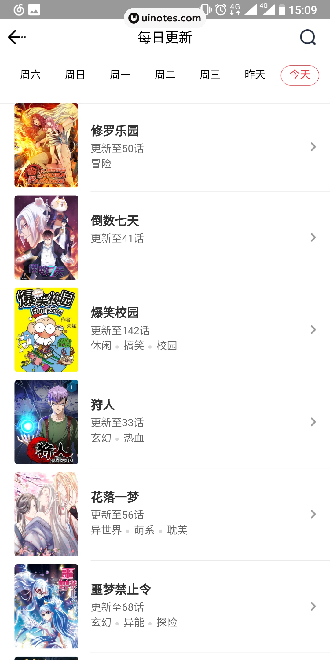 波洞 App 截图 036 - UI Notes
