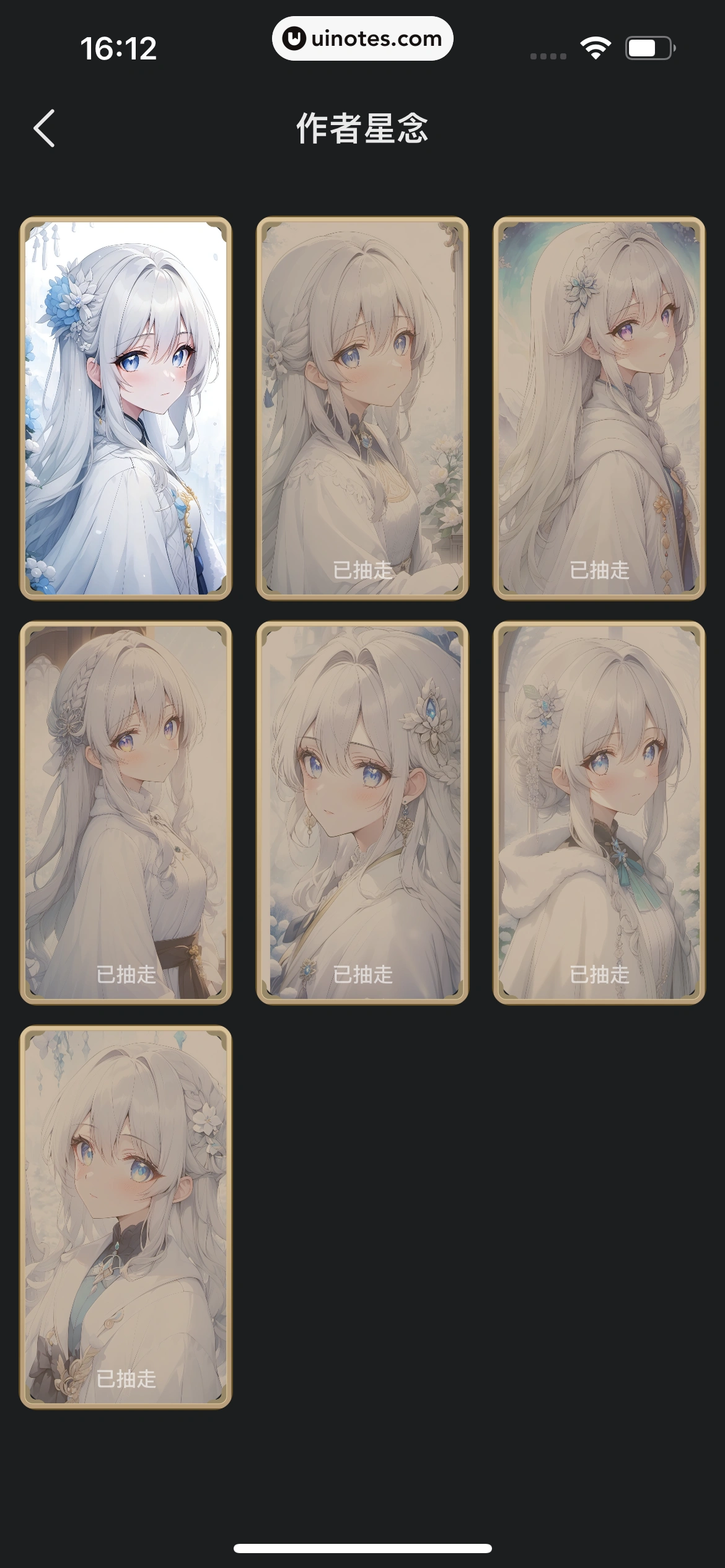 星野 App 截图 207 - UI Notes