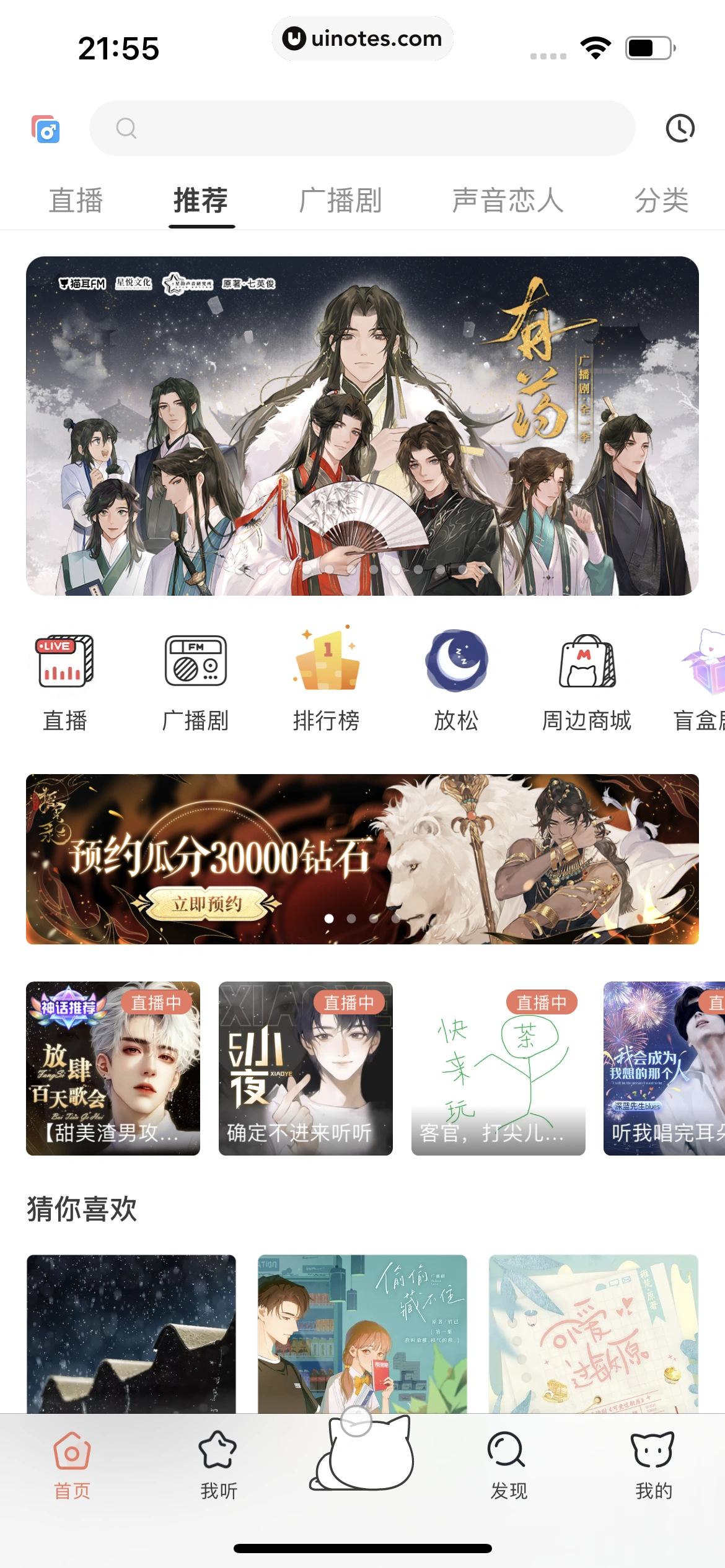 猫耳FM App 截图 014 - UI Notes