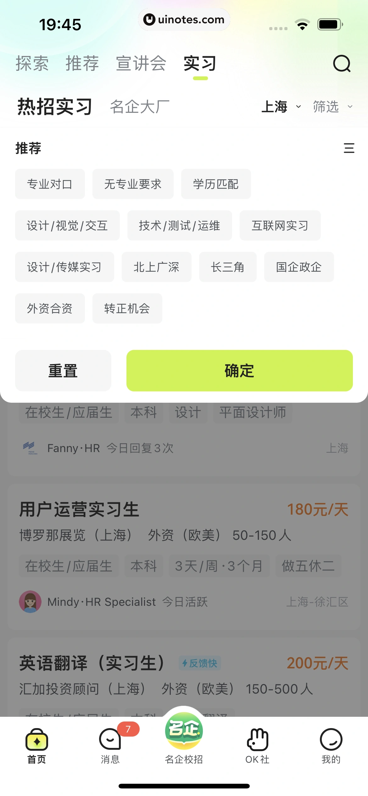 应届生求职 App 截图 174 - UI Notes