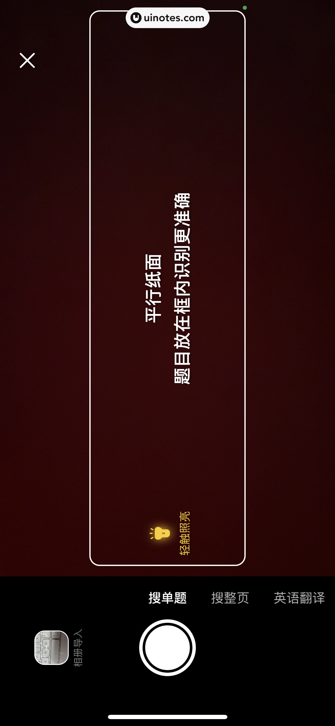作业帮 App 截图 070 - UI Notes