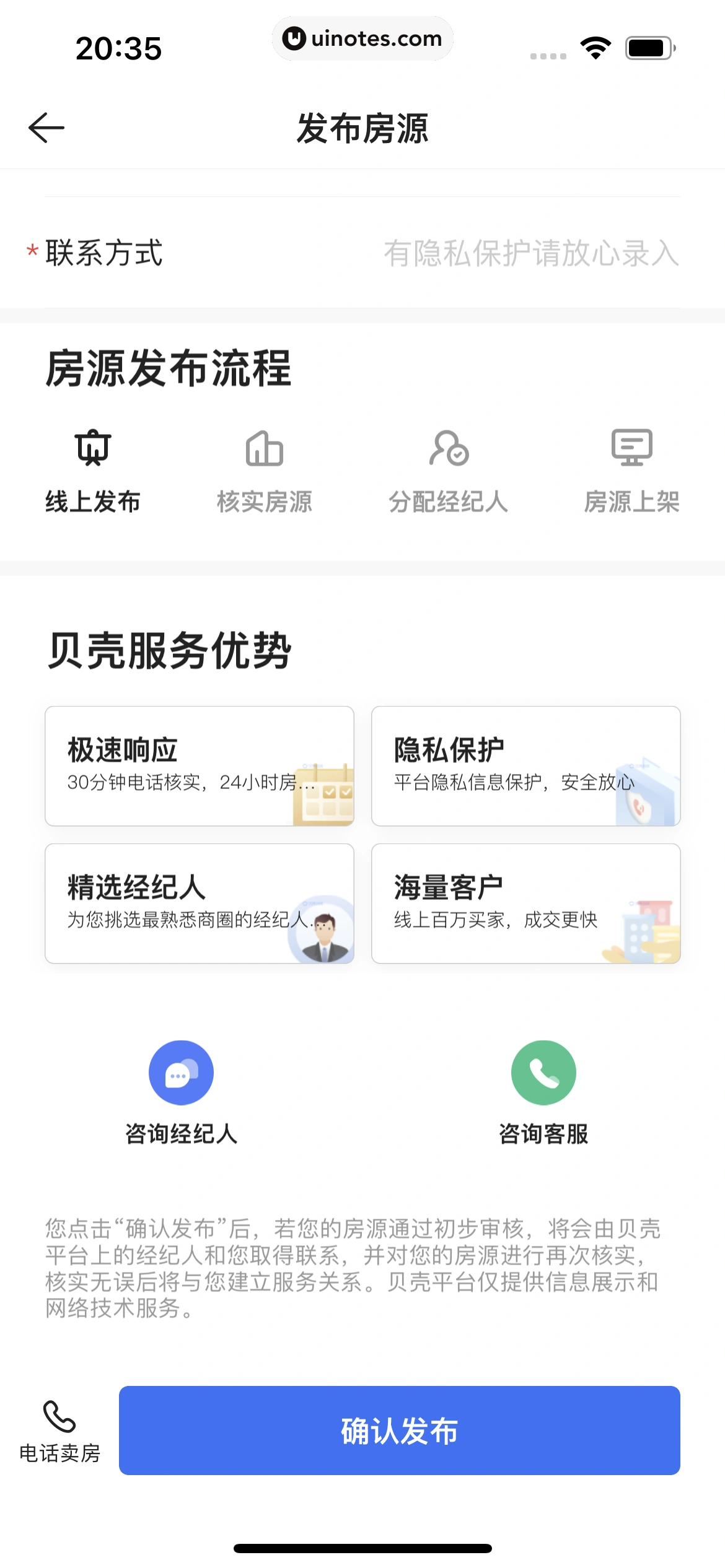 贝壳找房 App 截图 212 - UI Notes