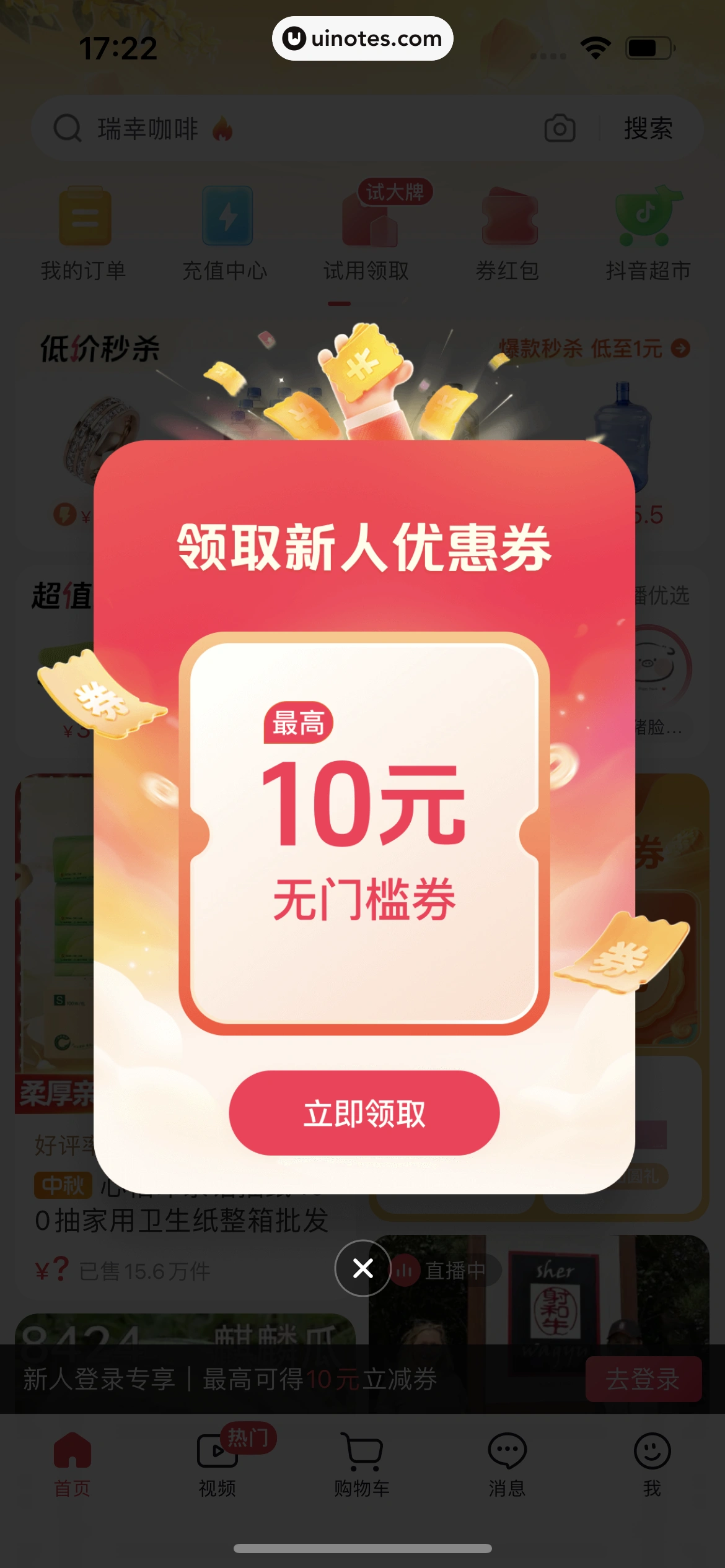 抖音商城 App 截图 008 - UI Notes