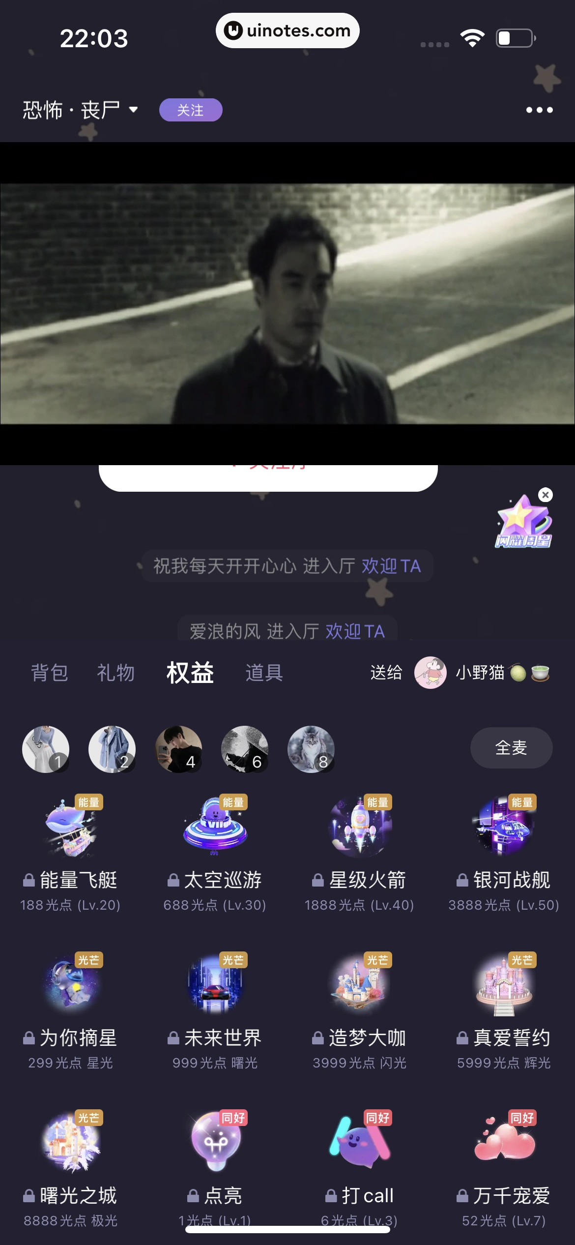 微光 App 截图 088 - UI Notes