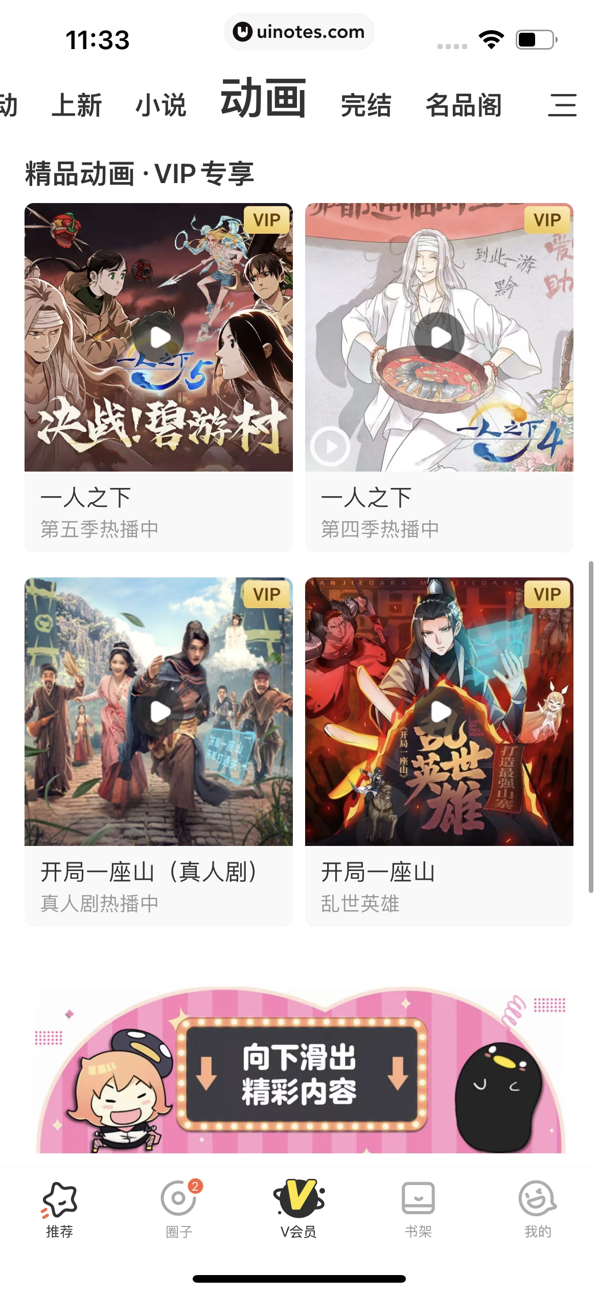 腾讯动漫 App 截图 256 - UI Notes