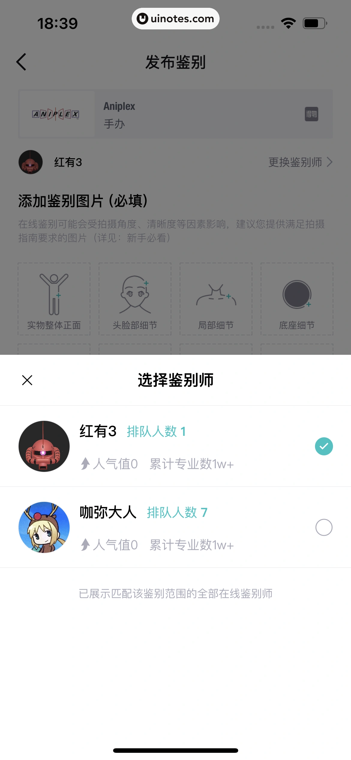 得物 App 截图 336 - UI Notes