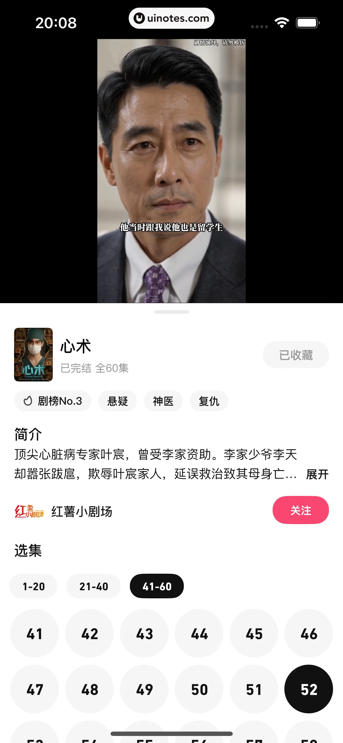 火龙漫剧 App 截图 028 - UI Notes