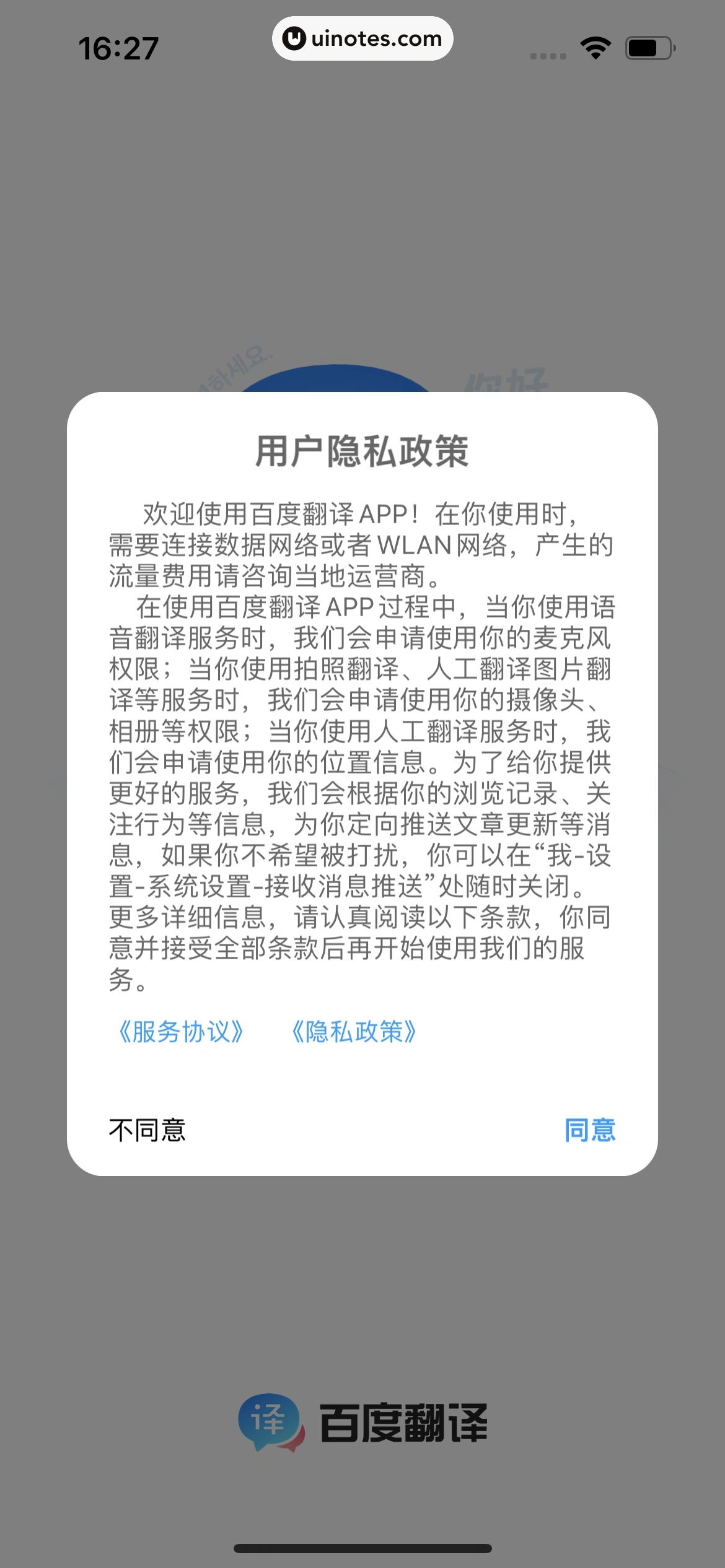 百度翻译 App 截图 012 - UI Notes
