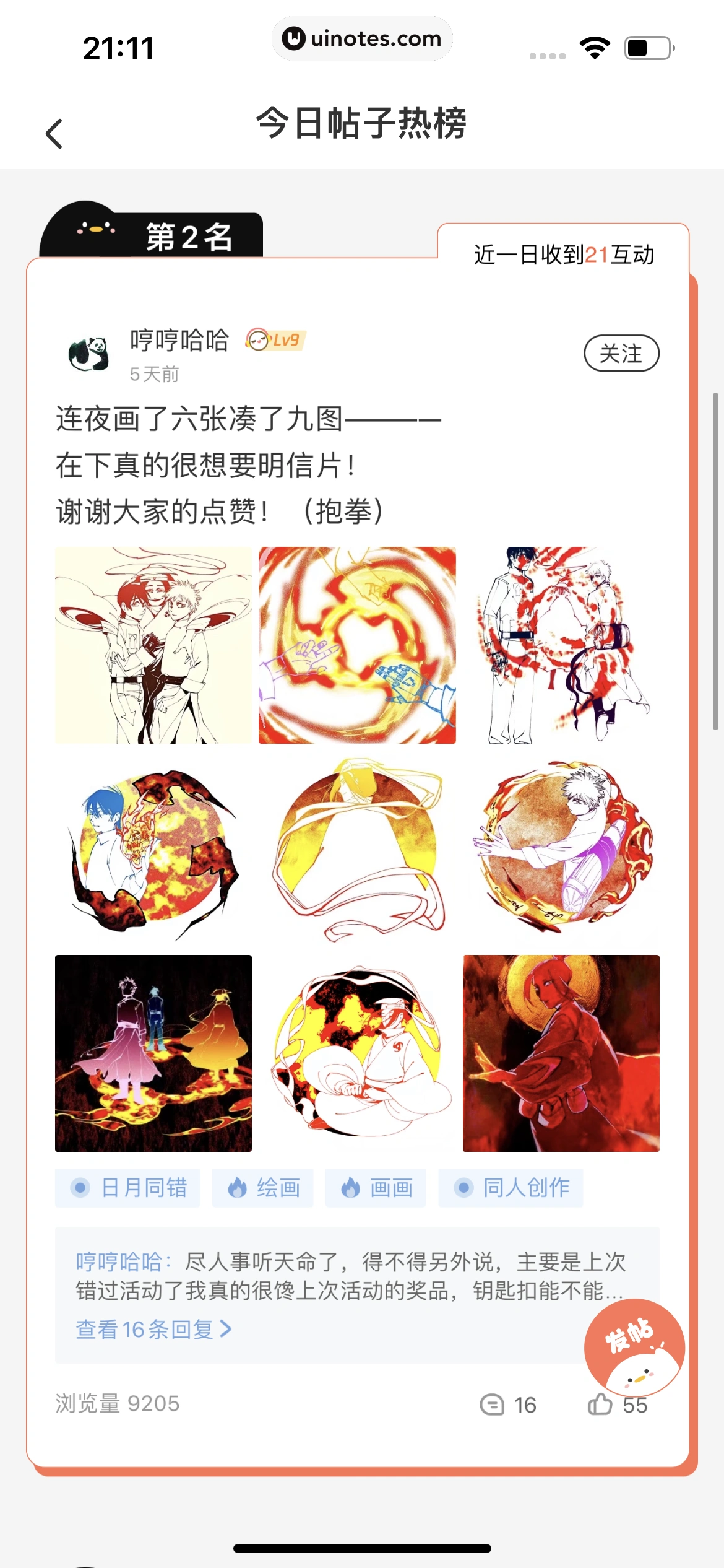 腾讯动漫 App 截图 167 - UI Notes