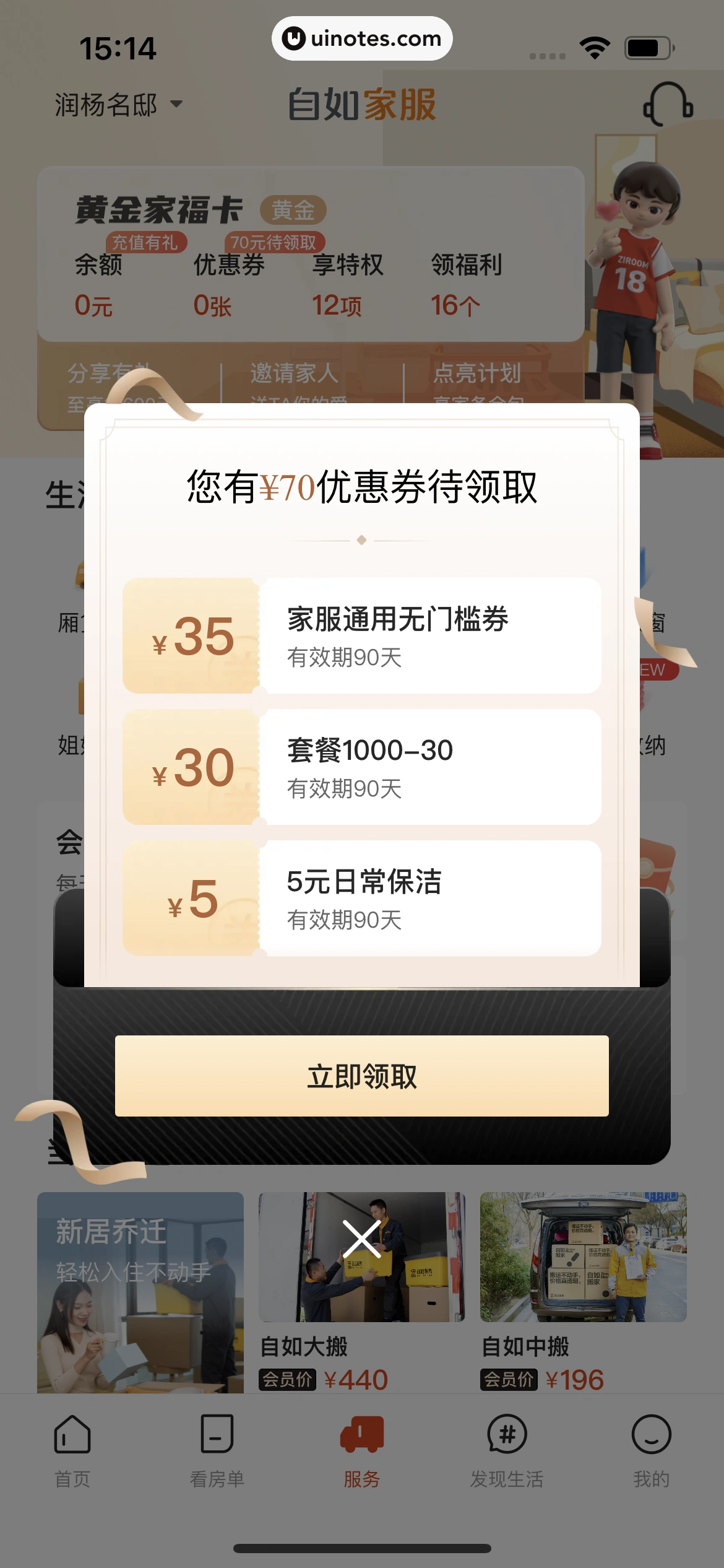 自如 App 截图 223 - UI Notes