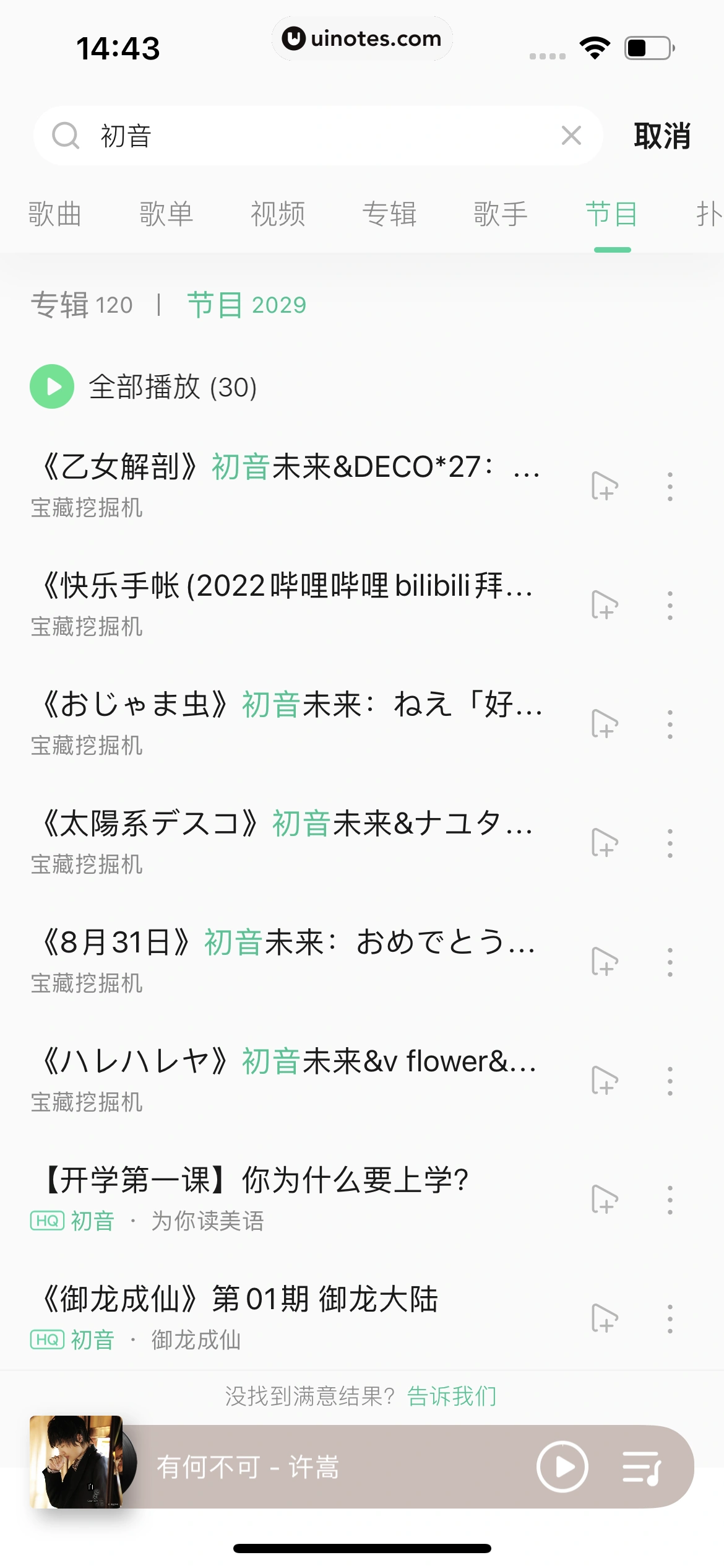 QQ音乐 App 截图 144 - UI Notes