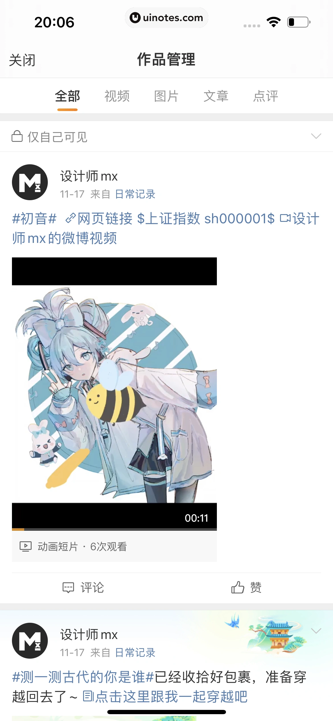 微博 App 截图 1040 - UI Notes