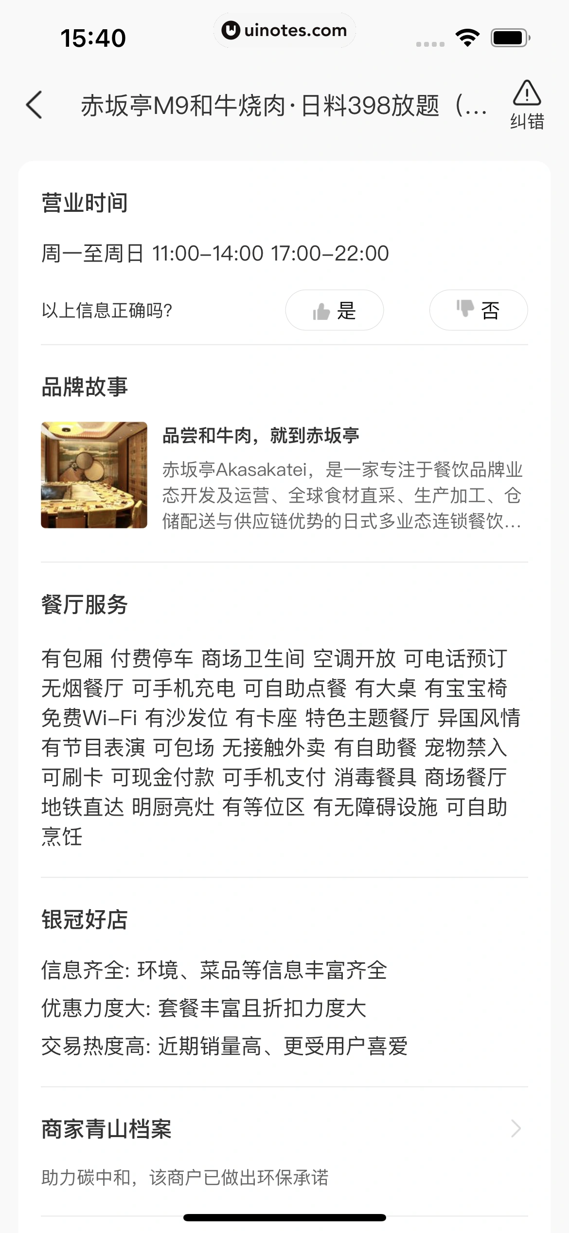 美团 App 截图 0236 - UI Notes
