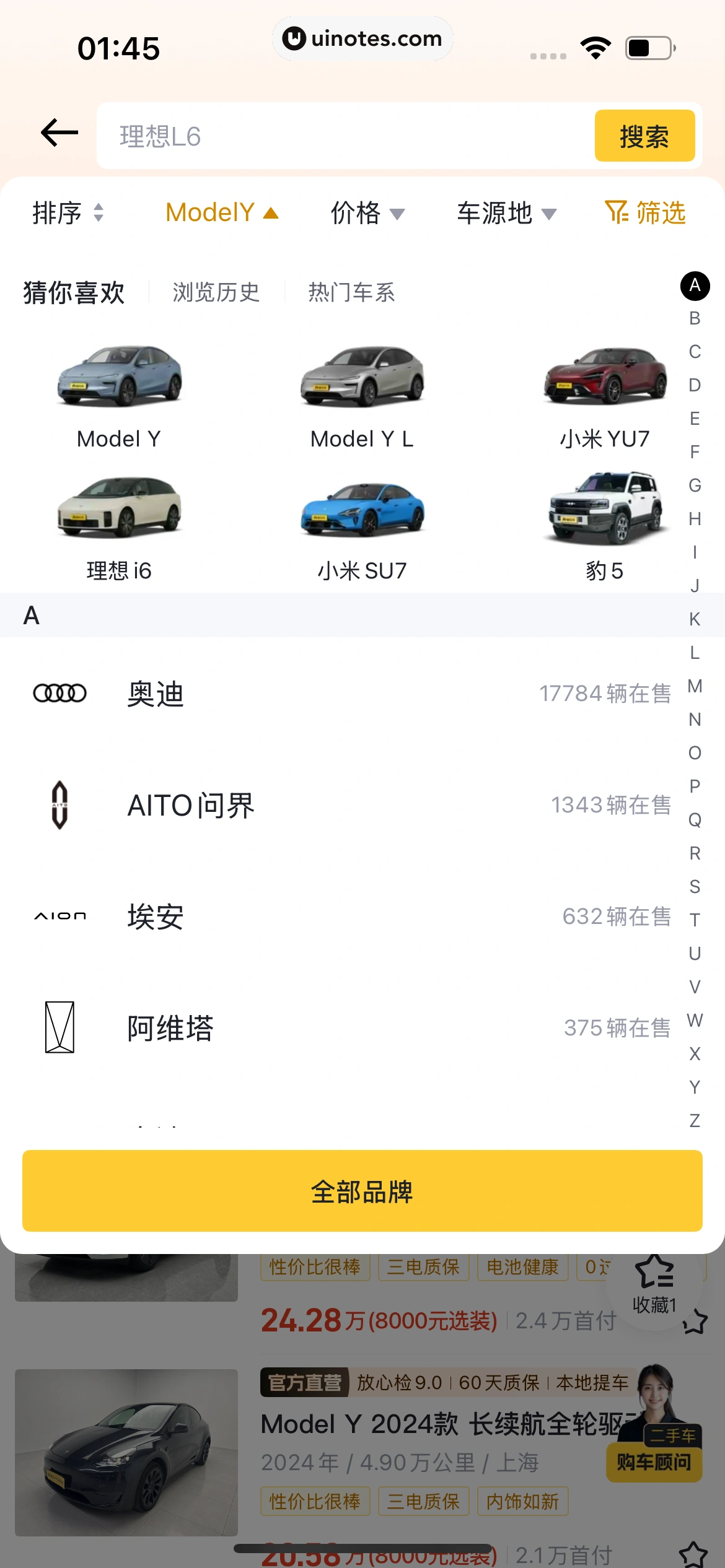 懂车帝 App 截图 0564 - UI Notes