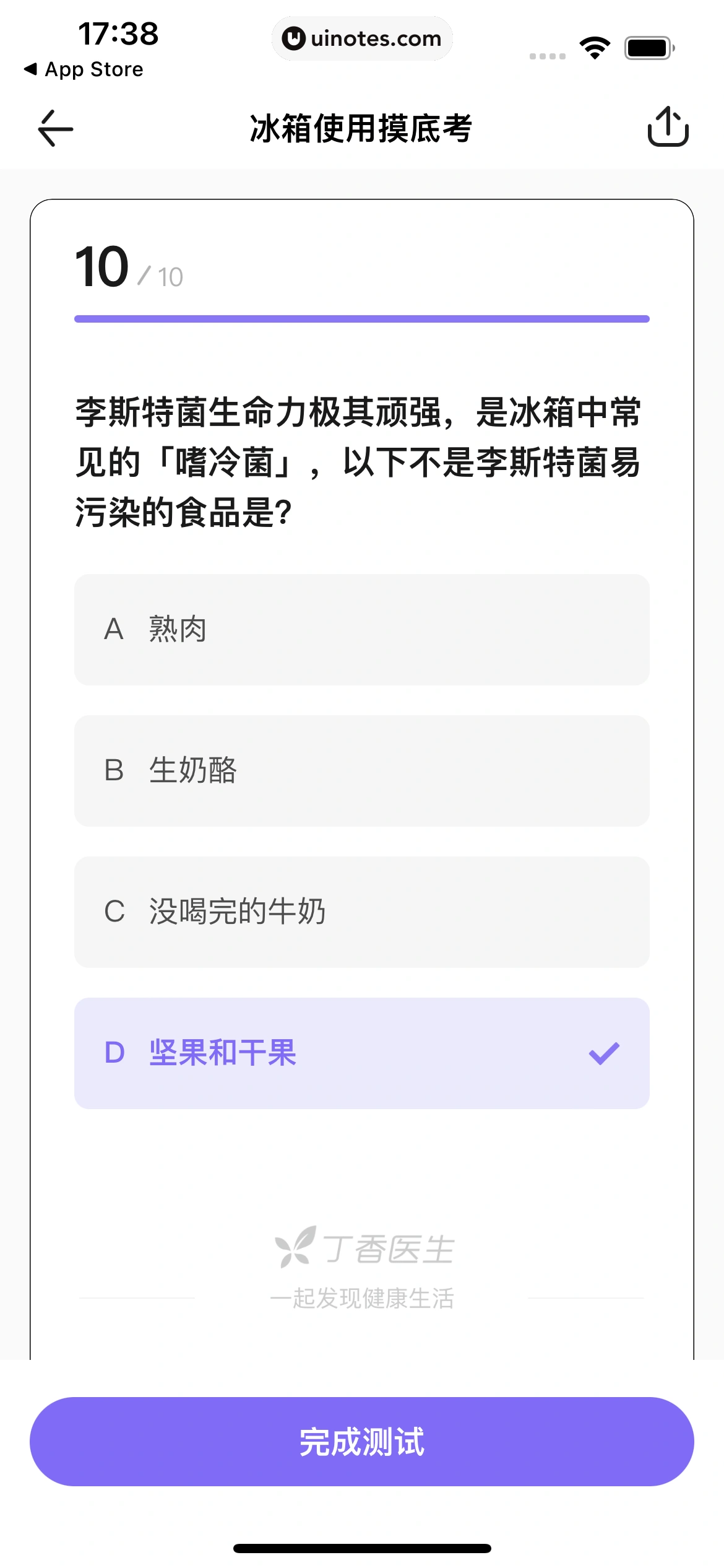 丁香医生 App 截图 083 - UI Notes