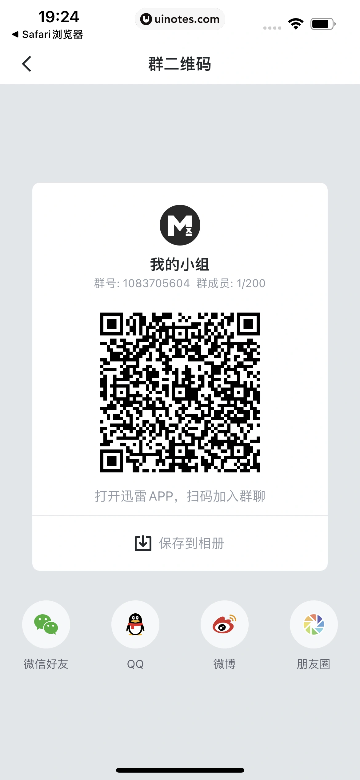 迅雷 App 截图 053 - UI Notes