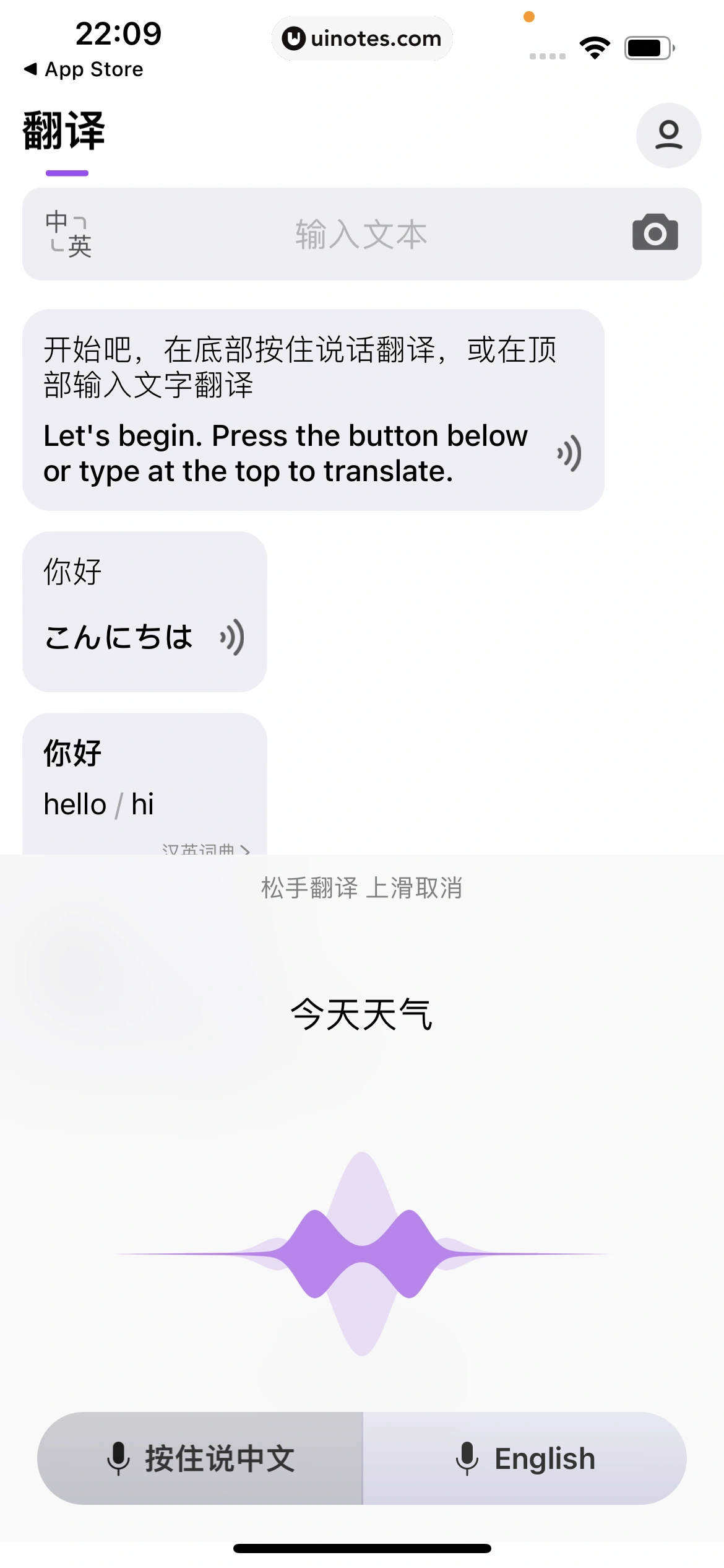 腾讯翻译君 App 截图 036 - UI Notes