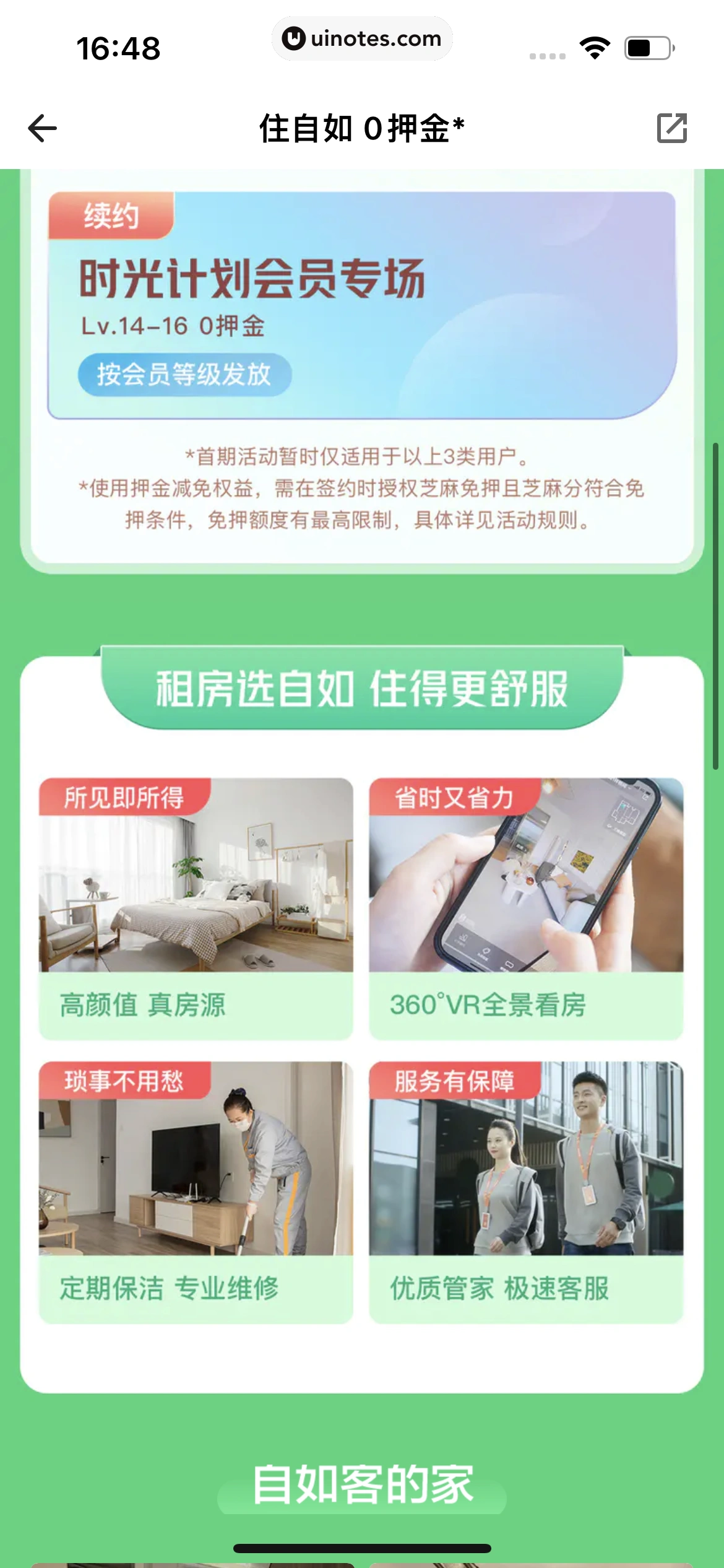 自如 App 截图 350 - UI Notes