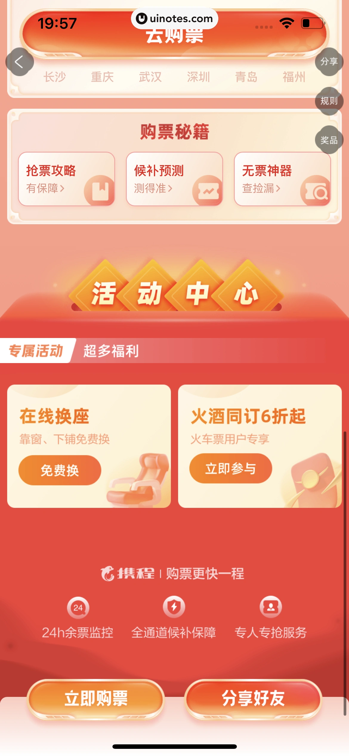 携程旅行 App 截图 0865 - UI Notes