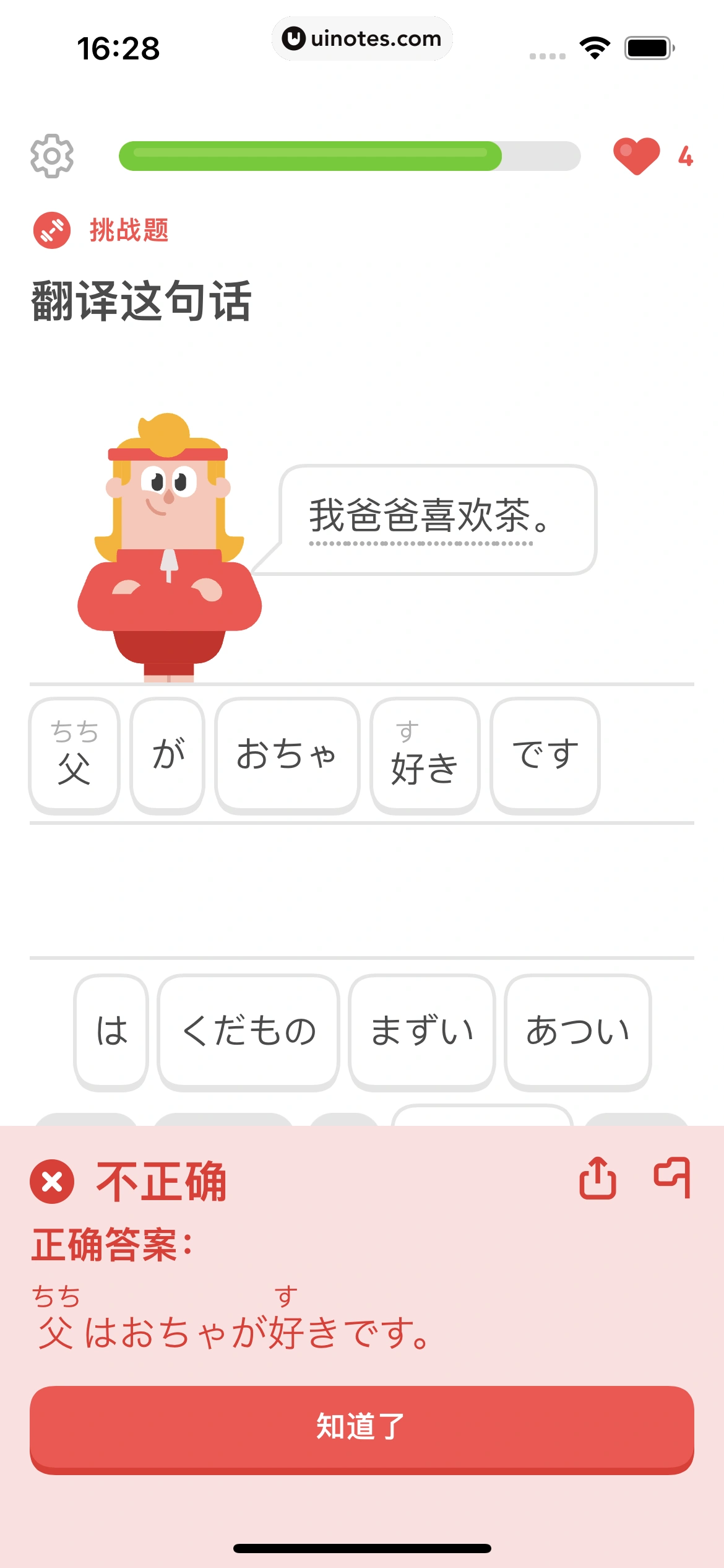 多邻国 App 截图 141 - UI Notes