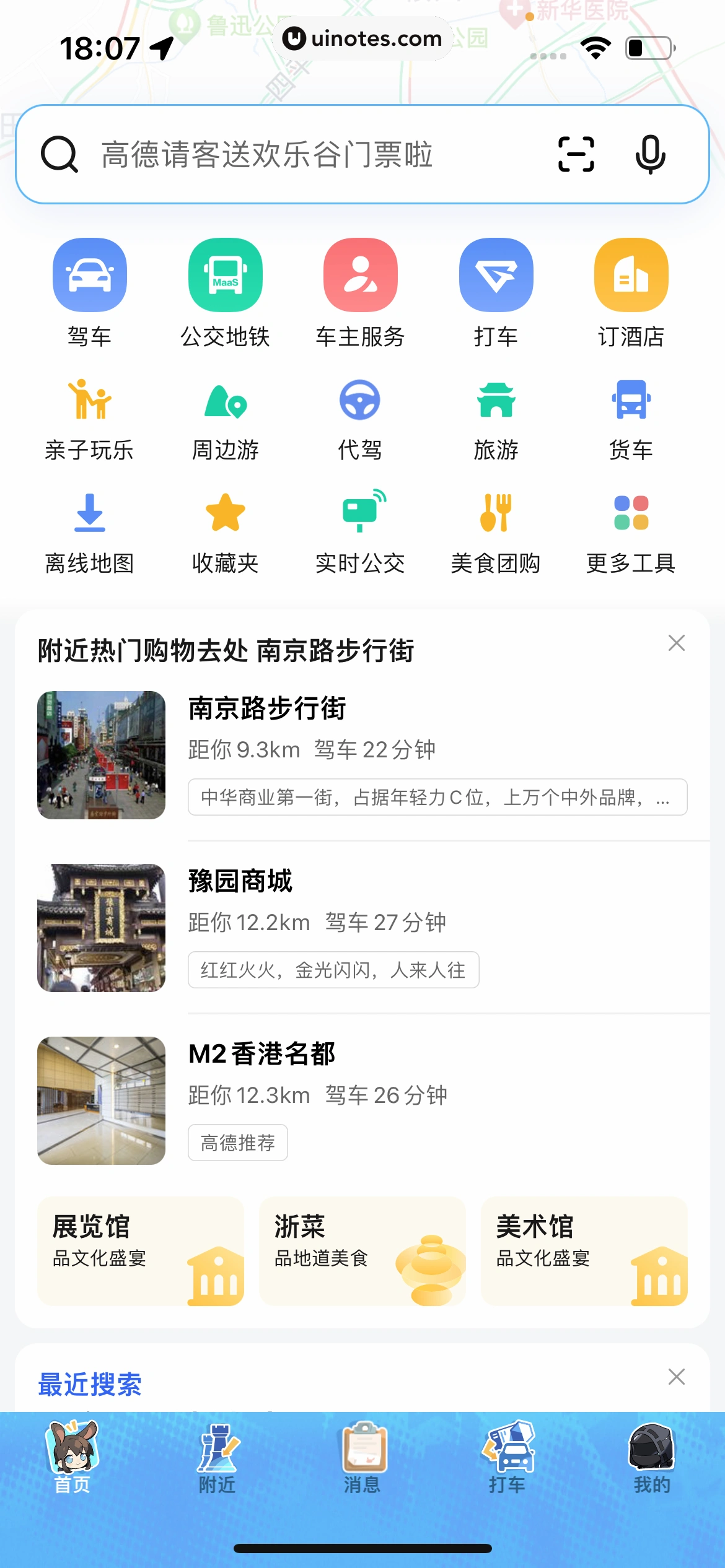 高德地图 App 截图 0415 - UI Notes