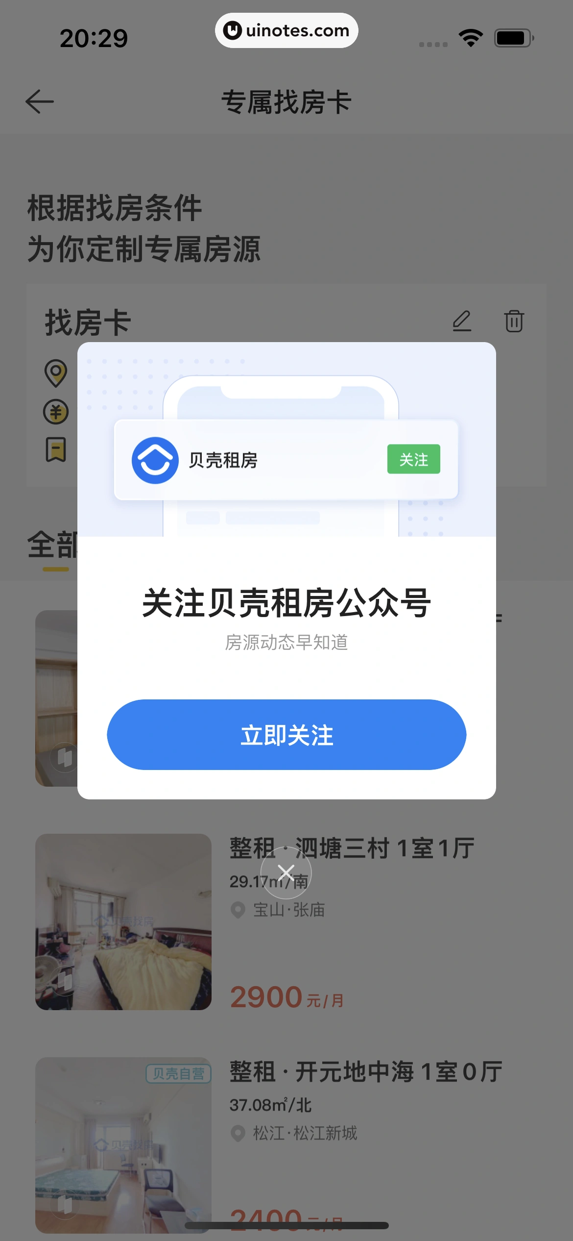 贝壳找房 App 截图 159 - UI Notes