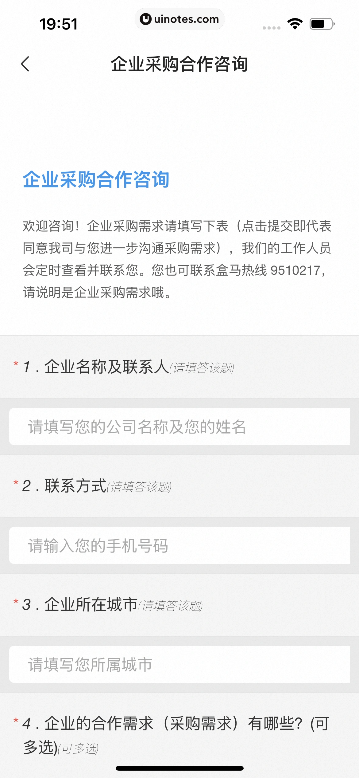 盒马 App 截图 521 - UI Notes