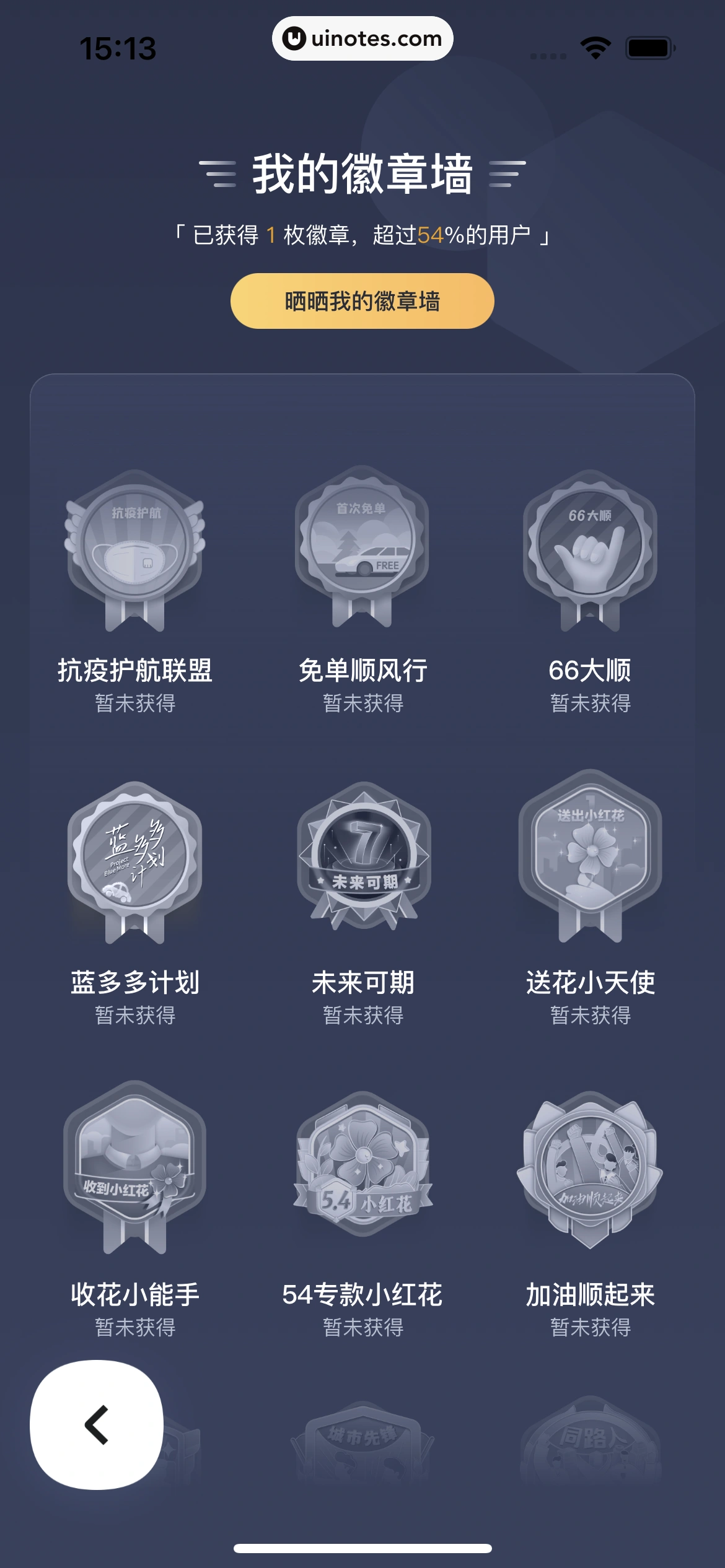 嘀嗒出行 App 截图 125 - UI Notes