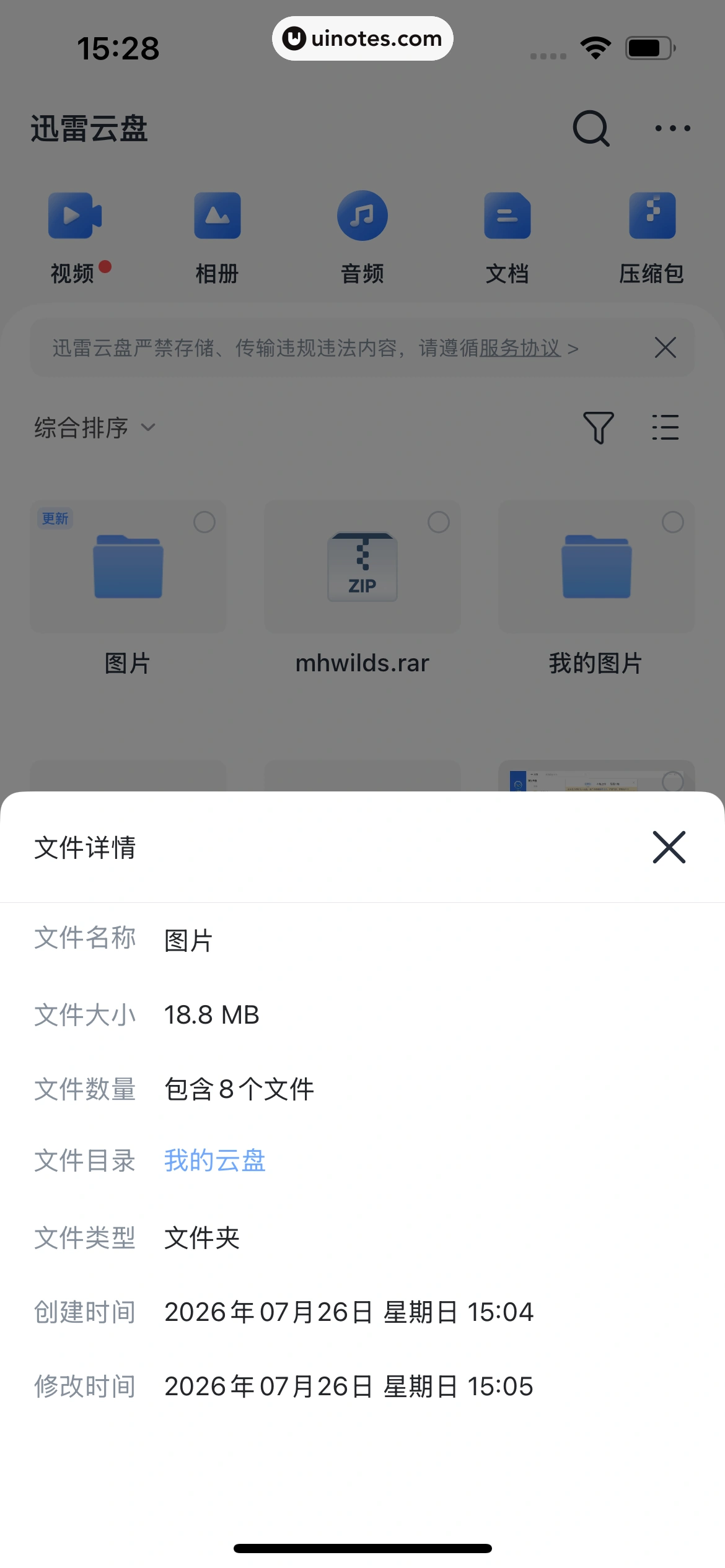迅雷 App 截图 209 - UI Notes