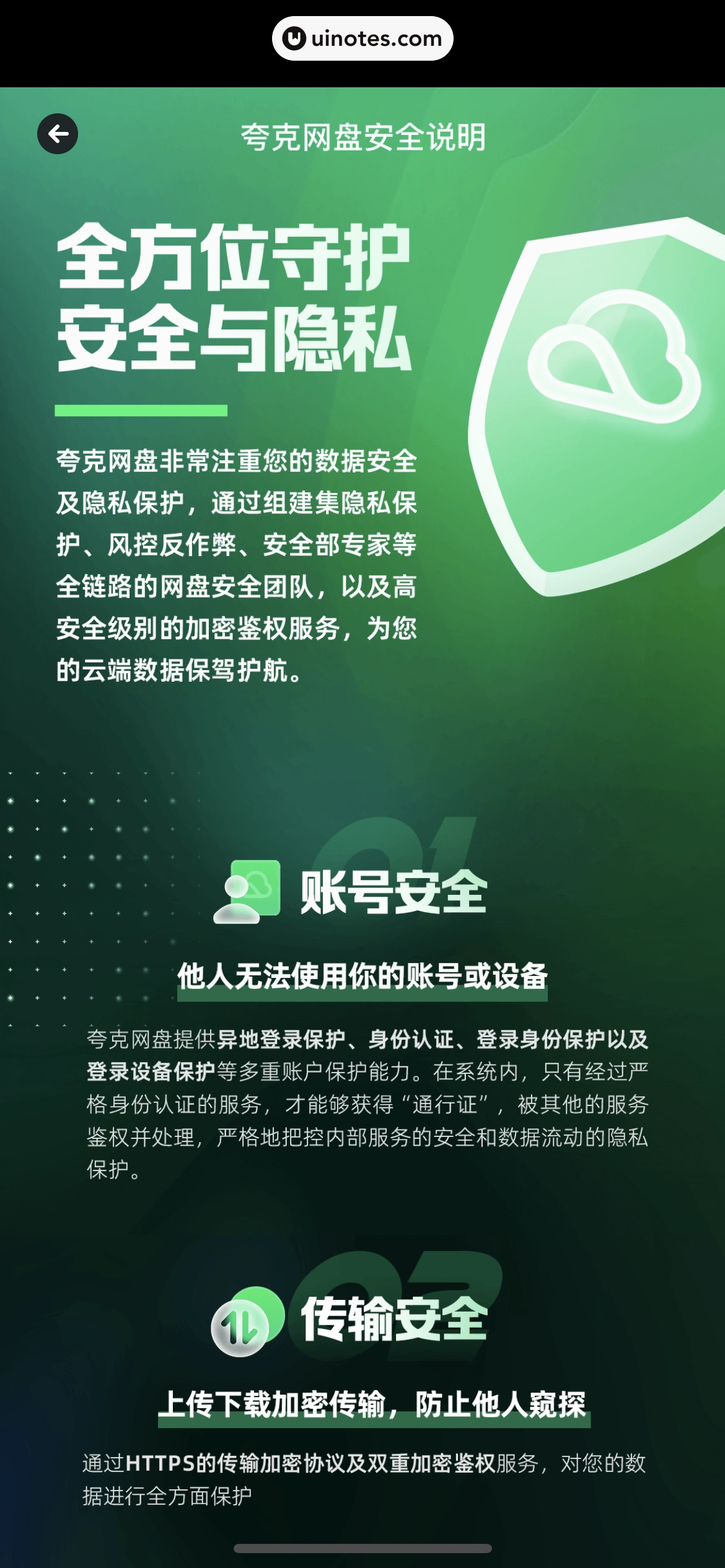 夸克 App 截图 199 - UI Notes