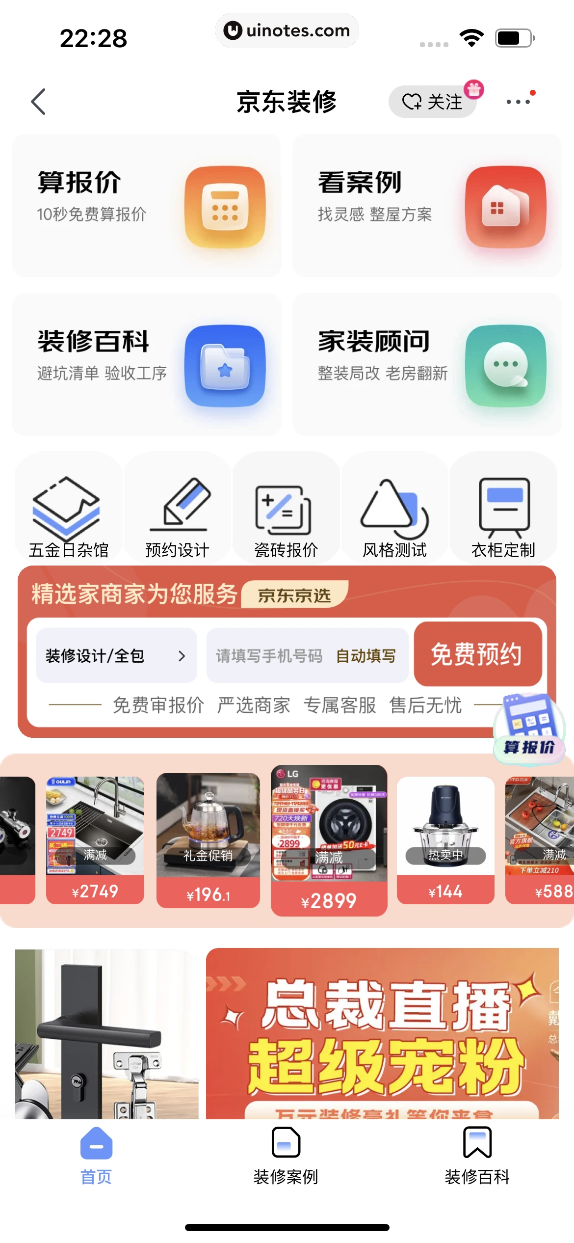 京东 App 截图 0946 - UI Notes