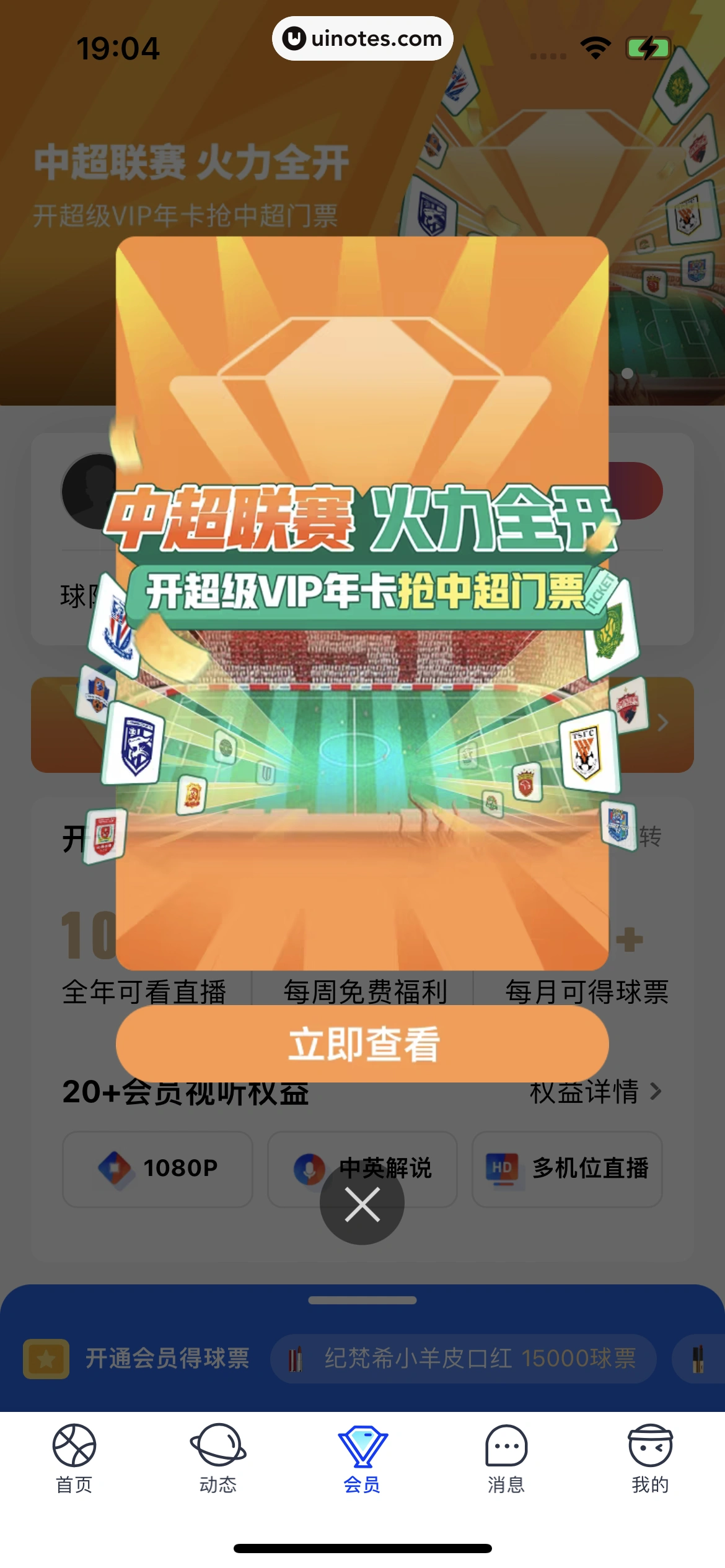 腾讯体育 App 截图 555 - UI Notes