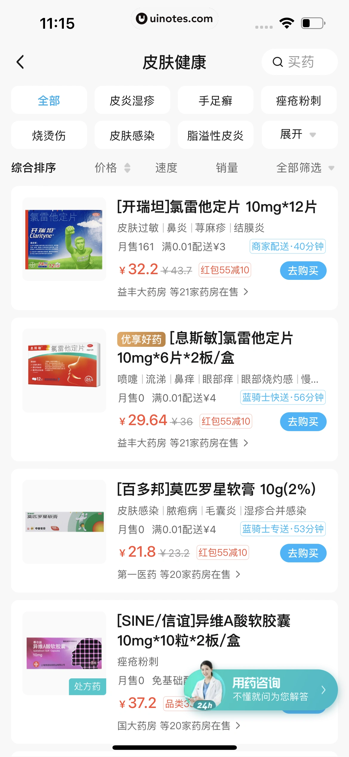 饿了么 App 截图 110 - UI Notes