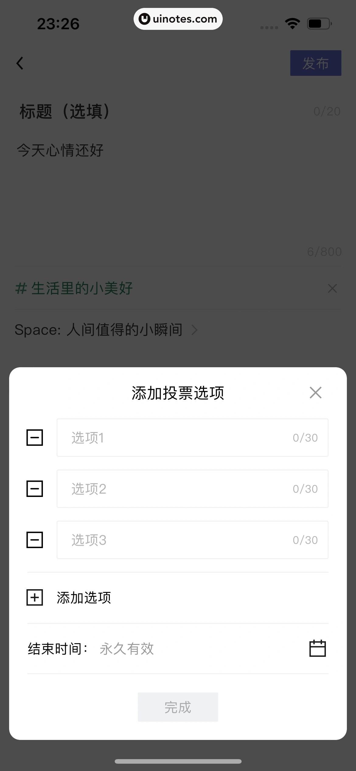 月食 App 截图 029 - UI Notes