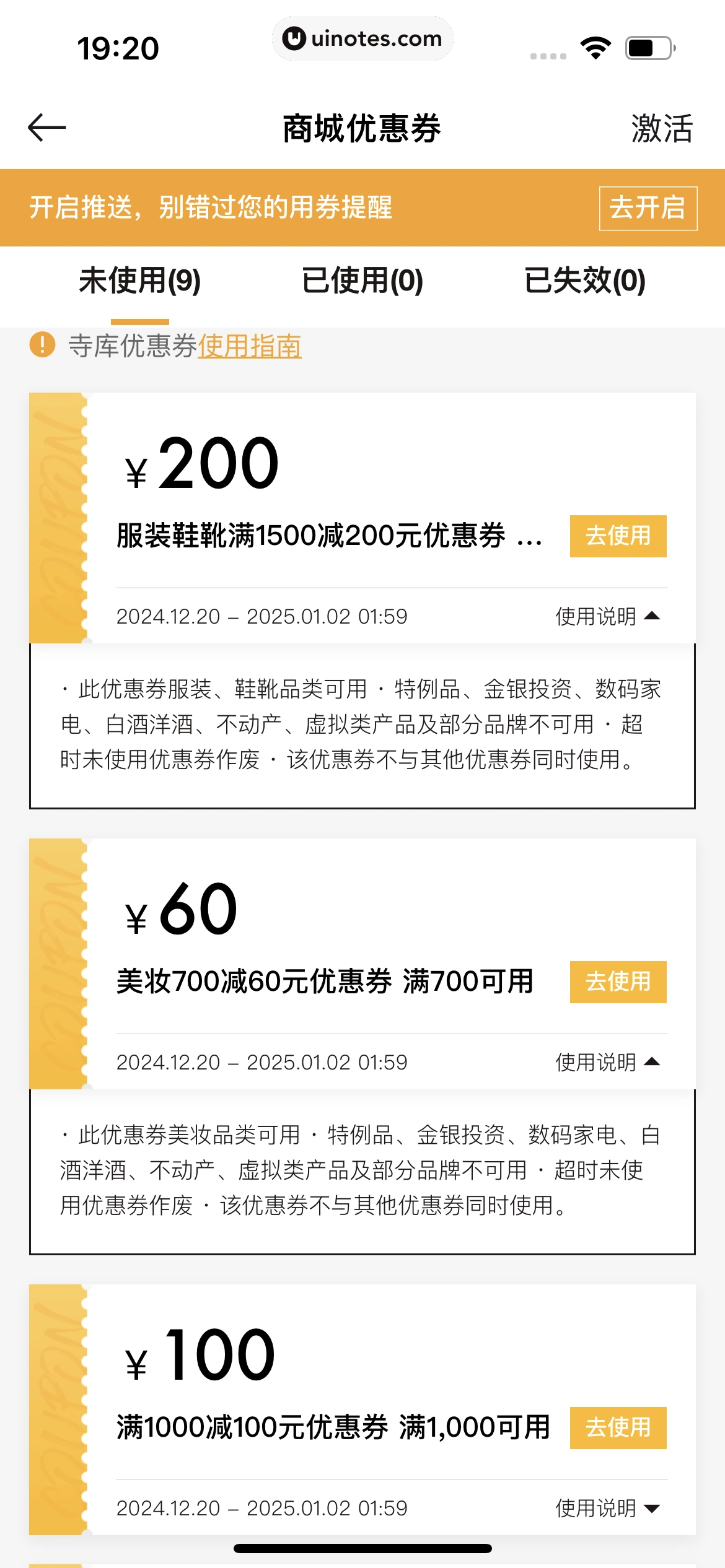 寺库奢侈品 App 截图 252 - UI Notes
