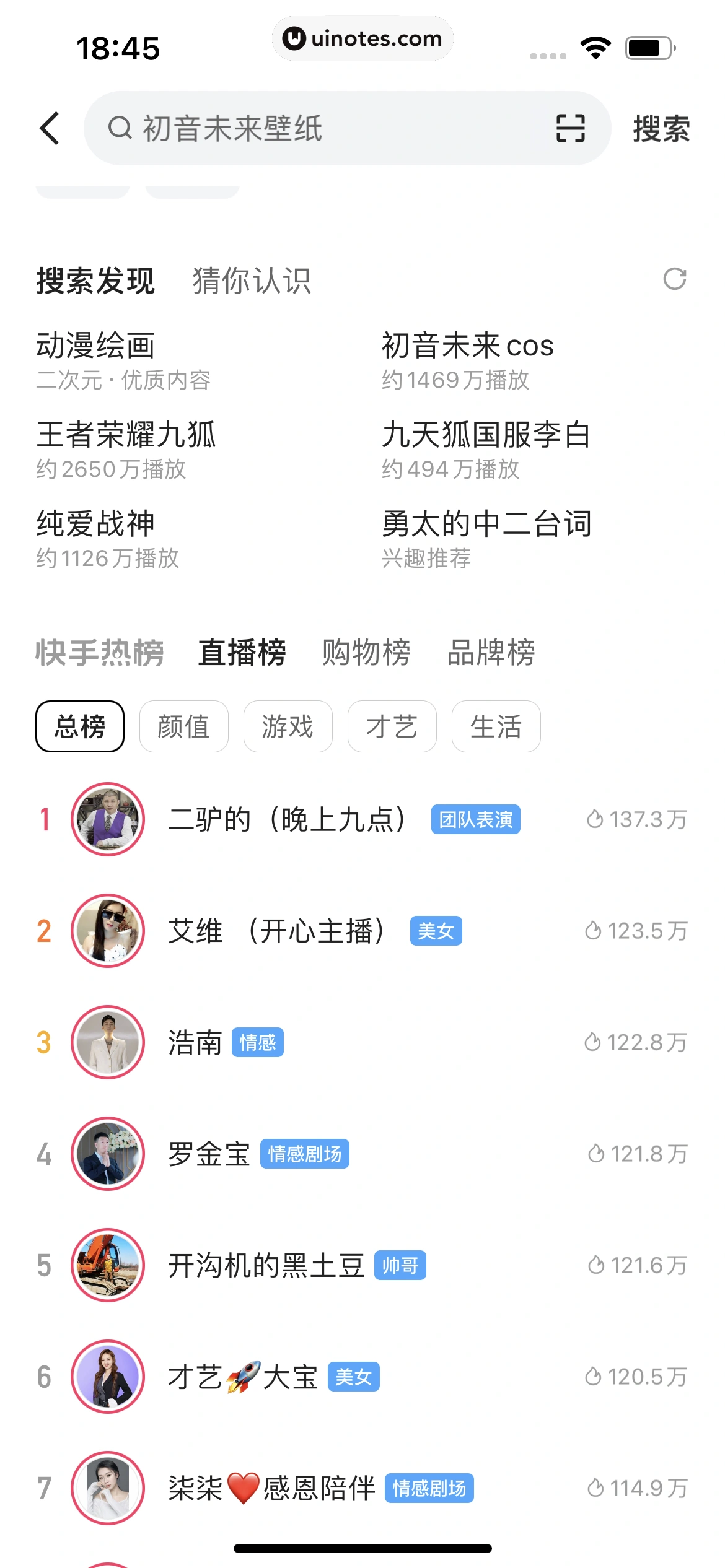 快手 App 截图 436 - UI Notes