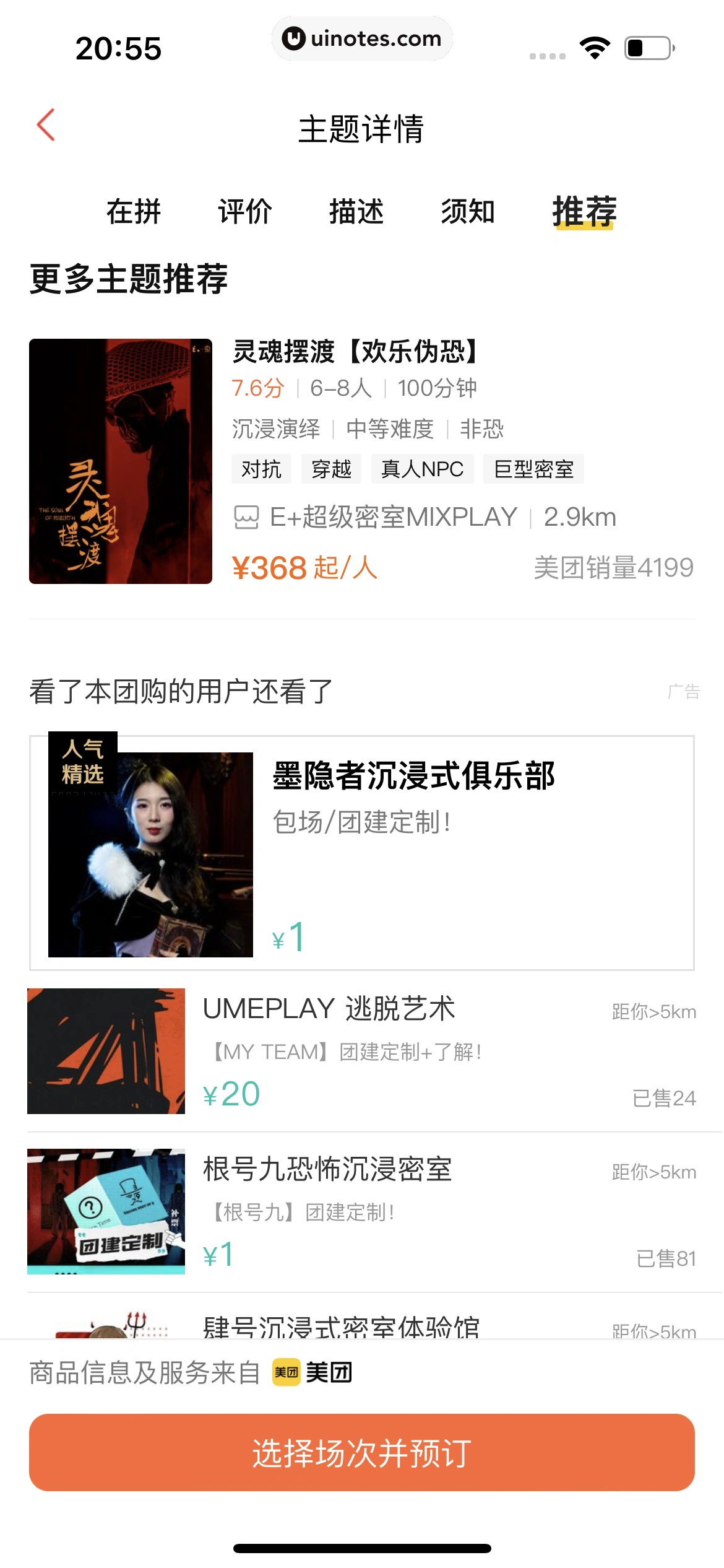 猫眼 App 截图 066 - UI Notes