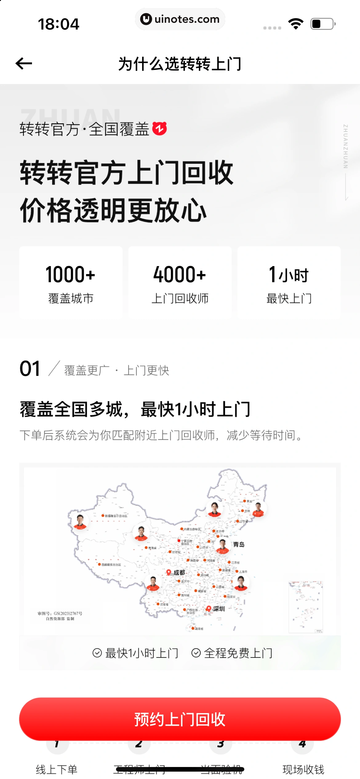 转转 App 截图 457 - UI Notes